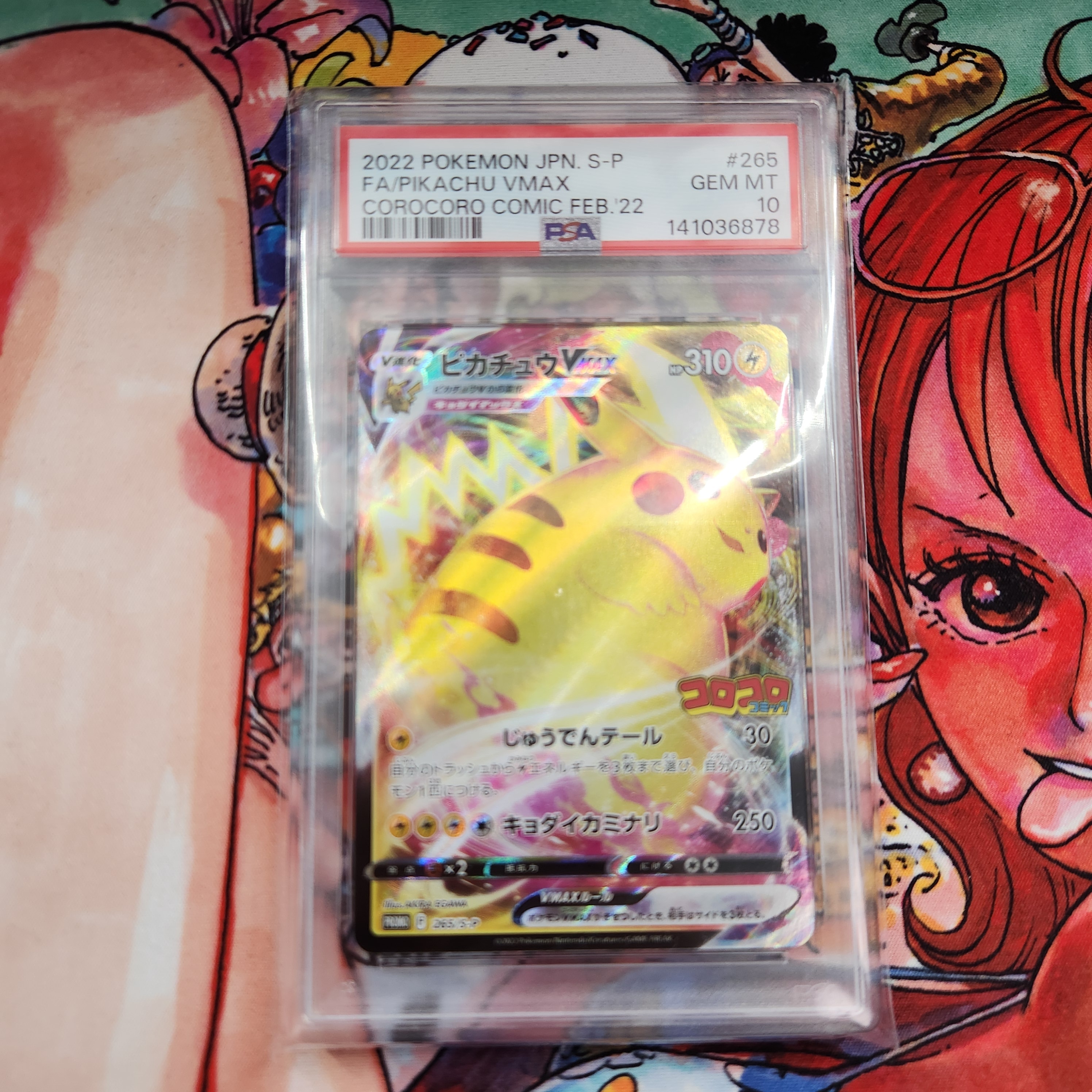 ピカチュウVMAX: プロモ P [S-P 265](月刊コロコロコミック2022年2月号付録)