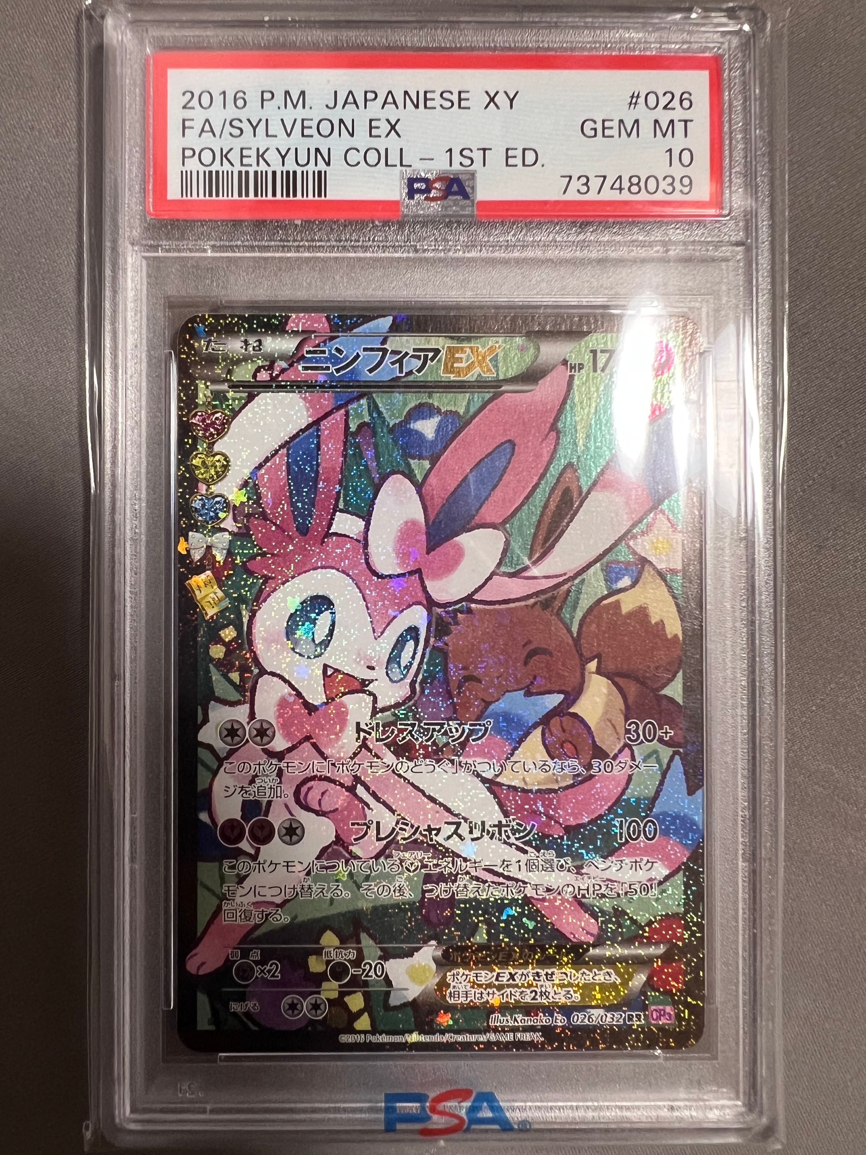 ニンフィアEX RR :1ED [CP3 026/032](コンセプトパック「ポケキュンコレクション」) エラー版
