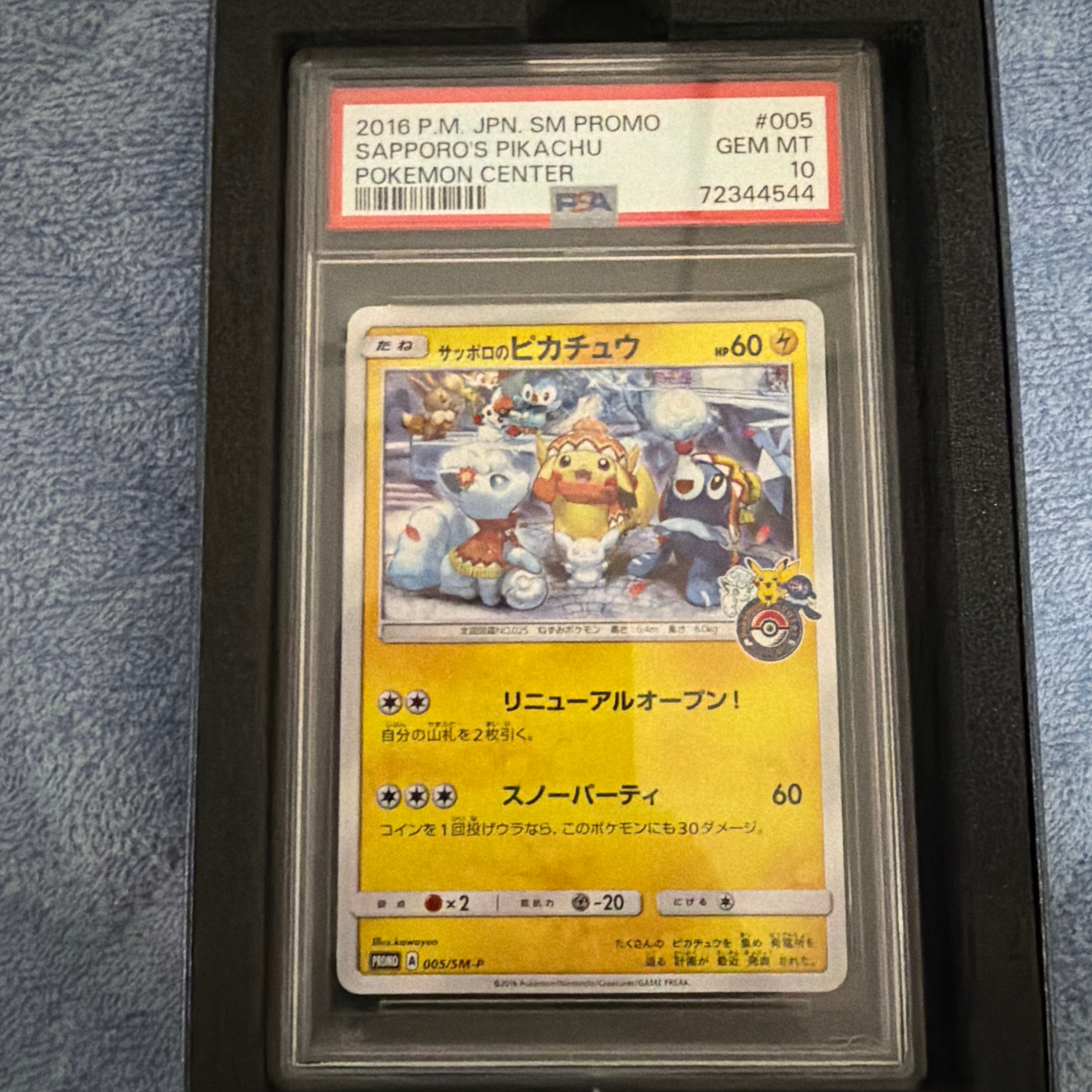 サッポロのピカチュウ: プロモ[SM-P 005](プロモーションカード「SM-P