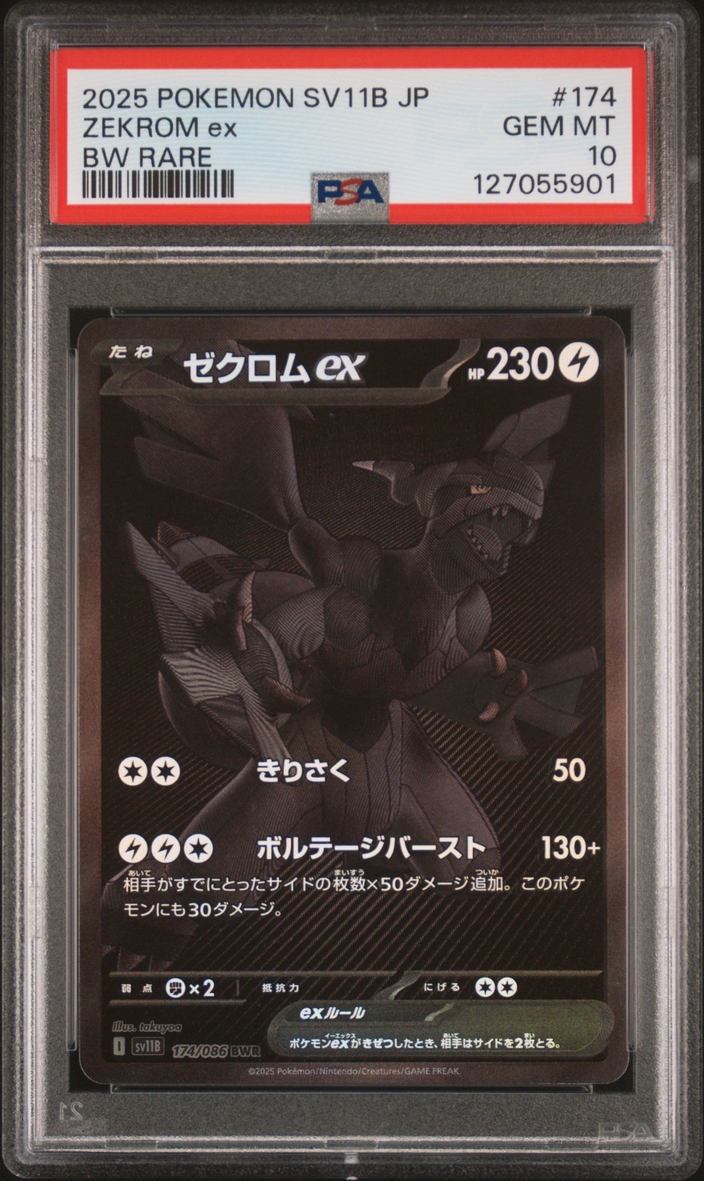 ゼクロムex BWR [SV11B 174/086](拡張パック「ブラックボルト」)
