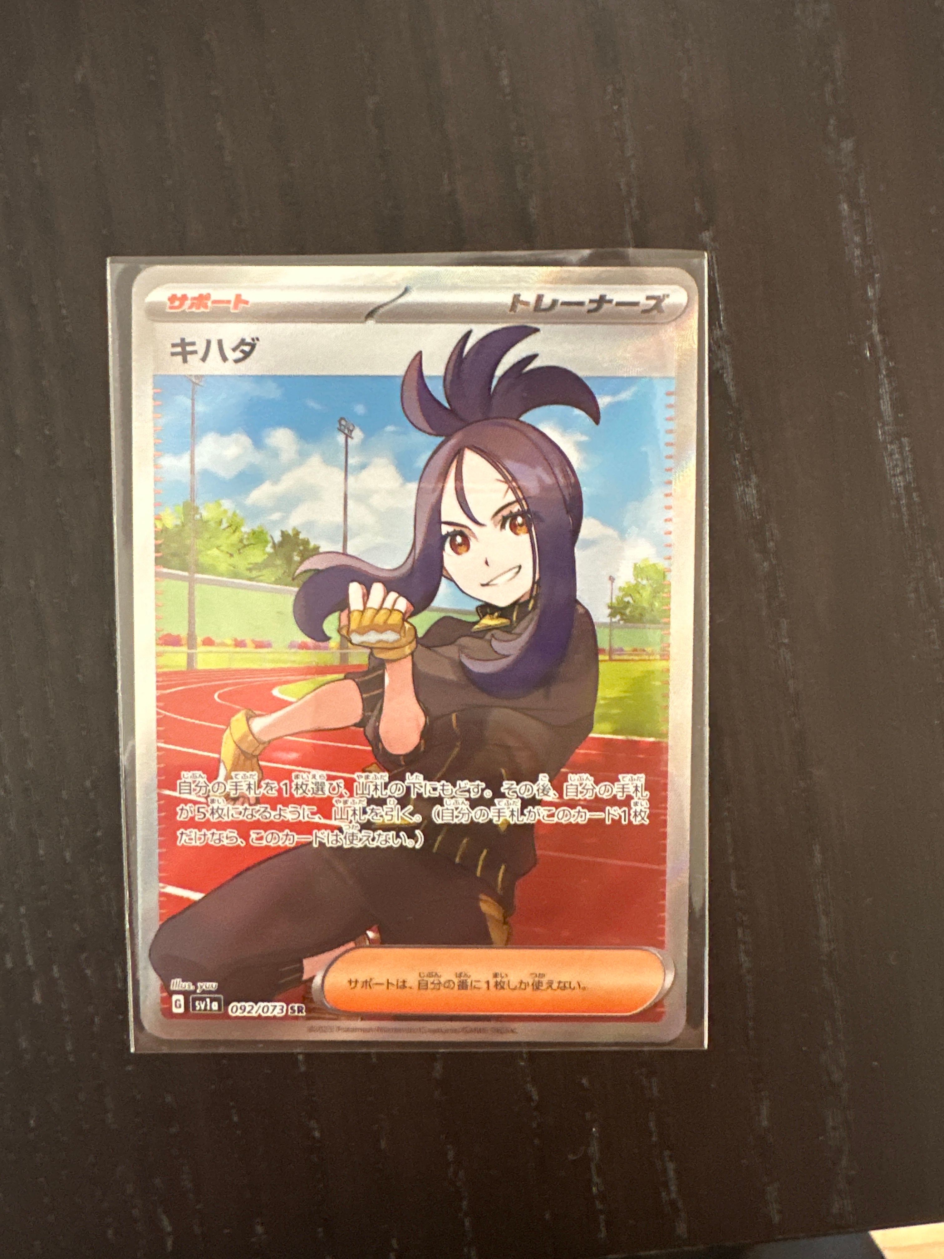 キハダ SR[SV1a 092/073](スカーレット&バイオレット 拡張パック「トリプレットビート」)