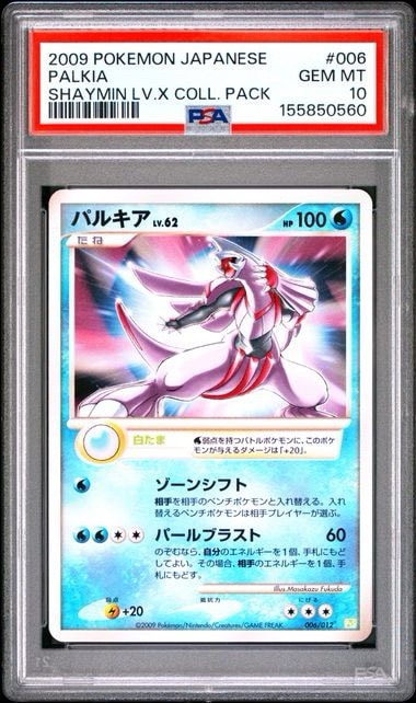 パルキア [PtS 006/012](コレクションパック「シェイミLV.X」)通販