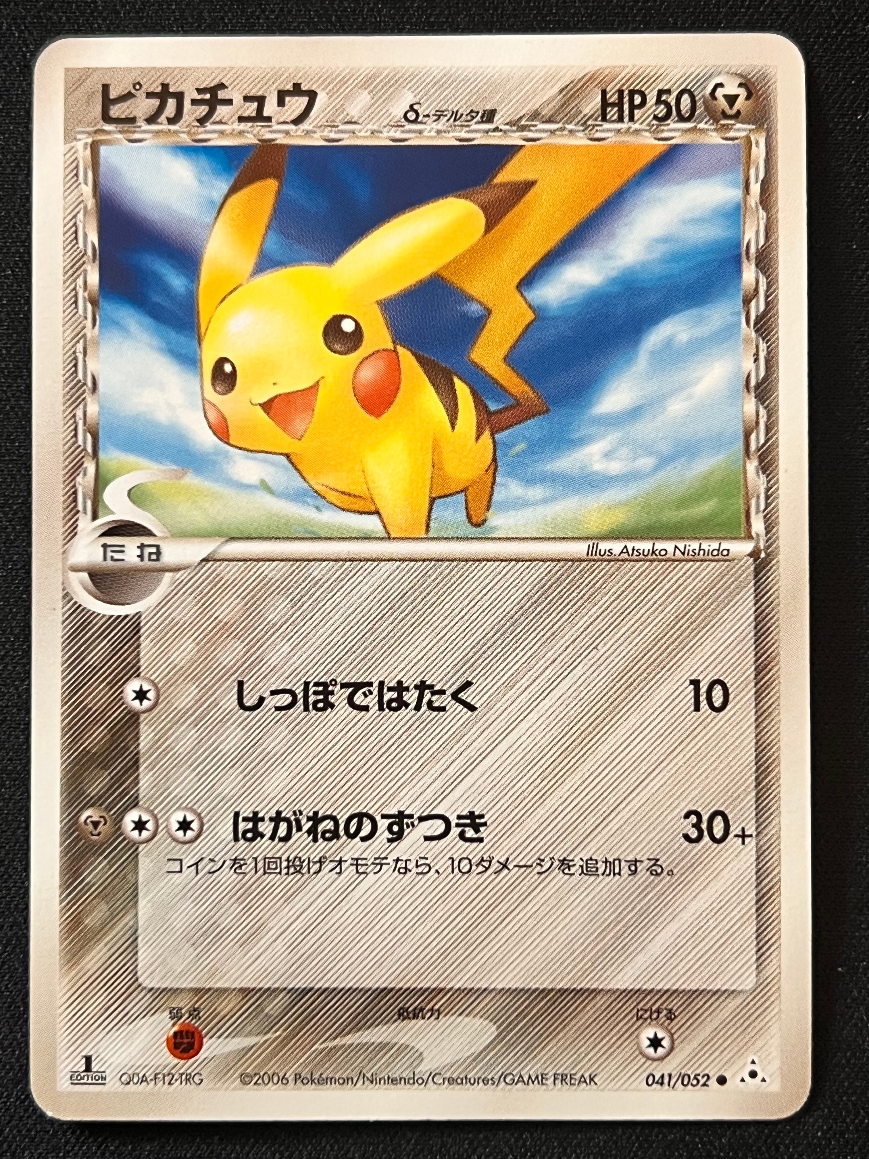 ピカチュウδ-デルタ種 C: 1ED[PCG7 041/052](拡張パック「ホロンの幻影