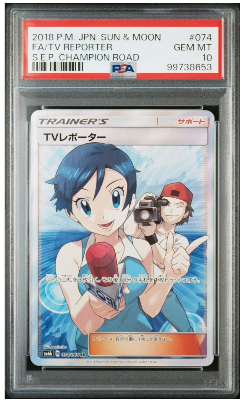 PSA10】TVレポーター SR[SM6b 074/066](強化拡張パック「チャンピオン