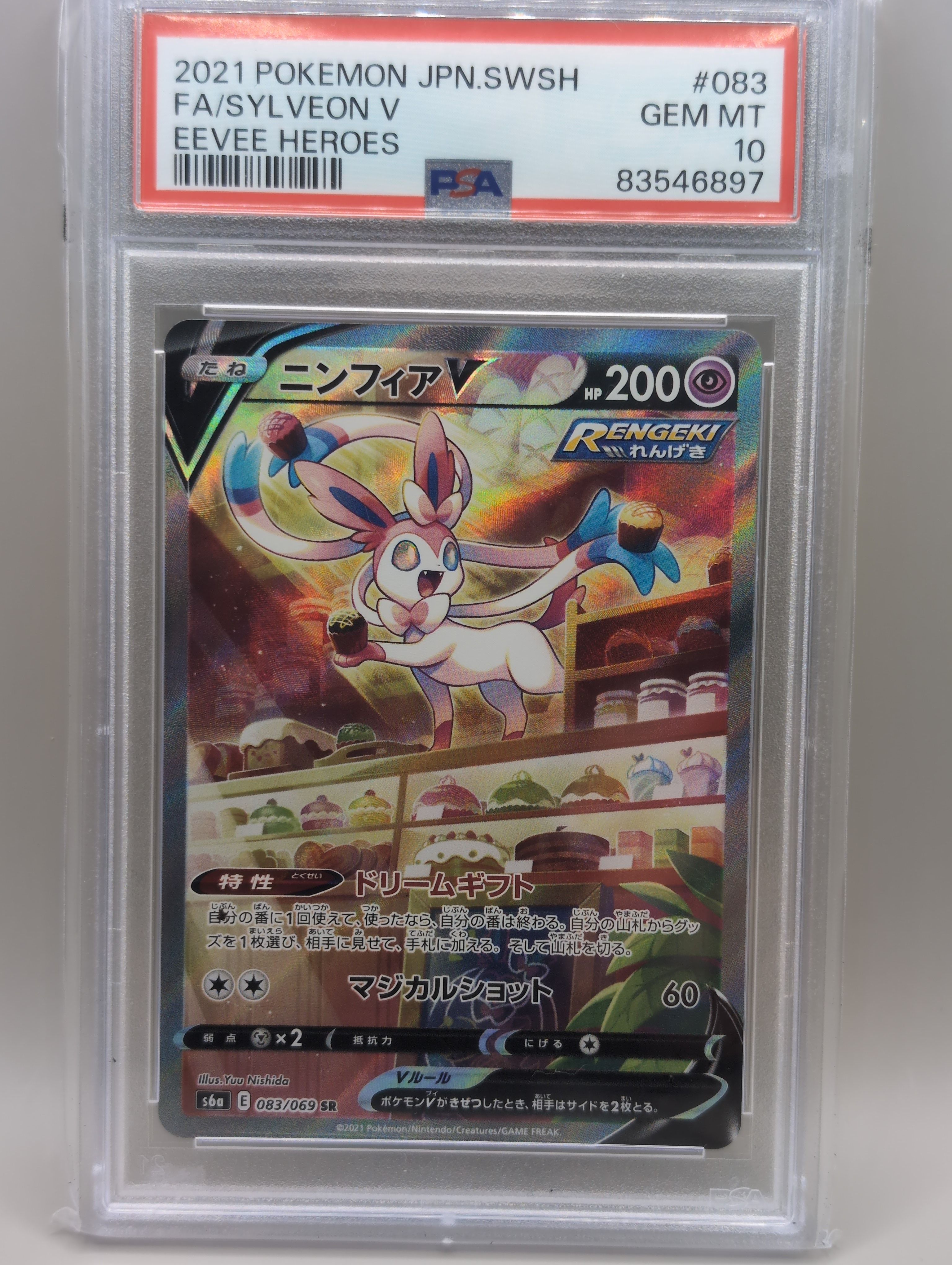 ニンフィアV SR: SA[S6a 083/069](強化拡張パック「イーブイヒーローズ」)