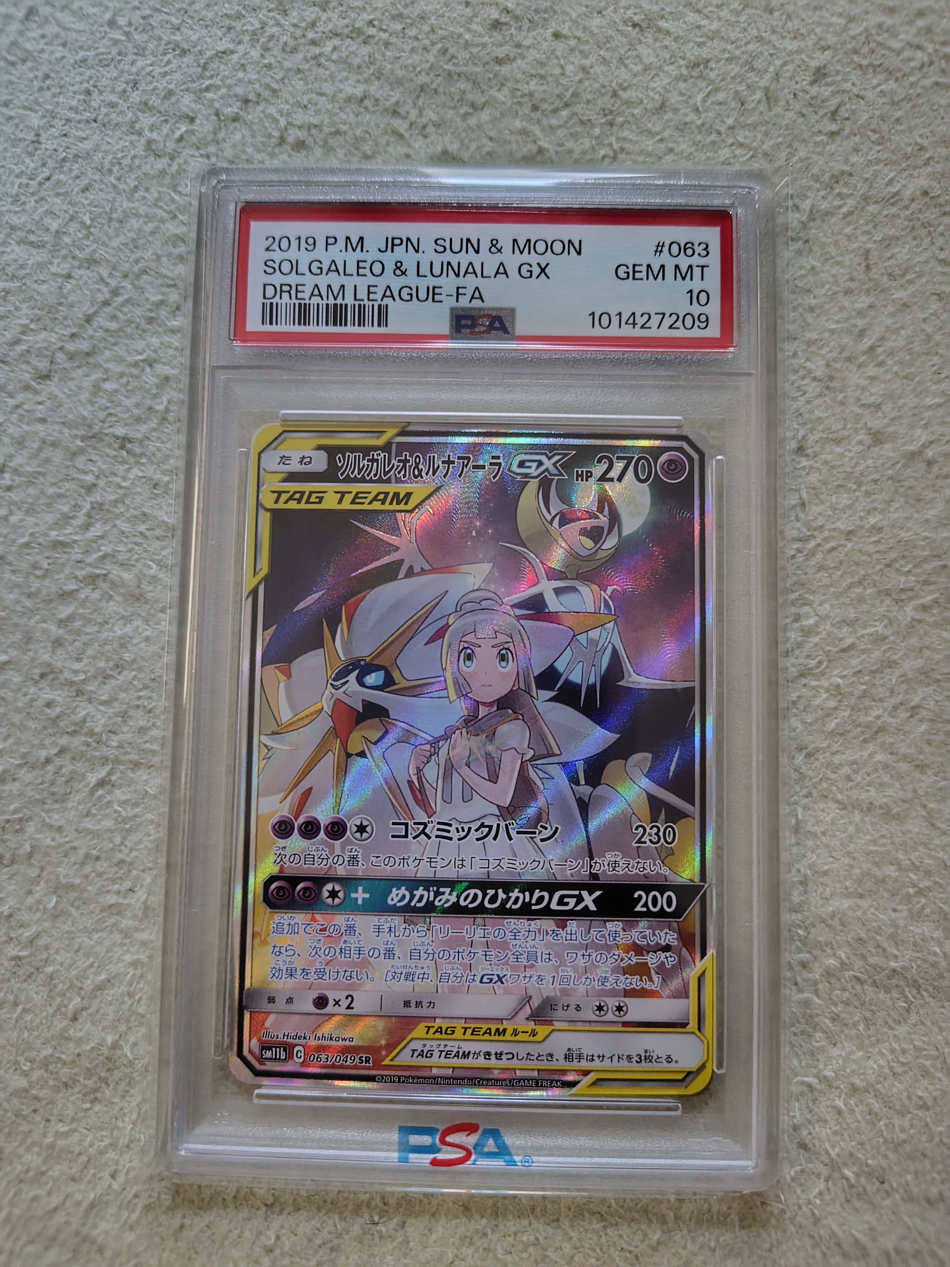 ソルガレオ&ルナアーラGX (リーリエ) SR :SA (ソルルナGX) [SM11b 063/049](強化拡張パック「ドリームリーグ」)