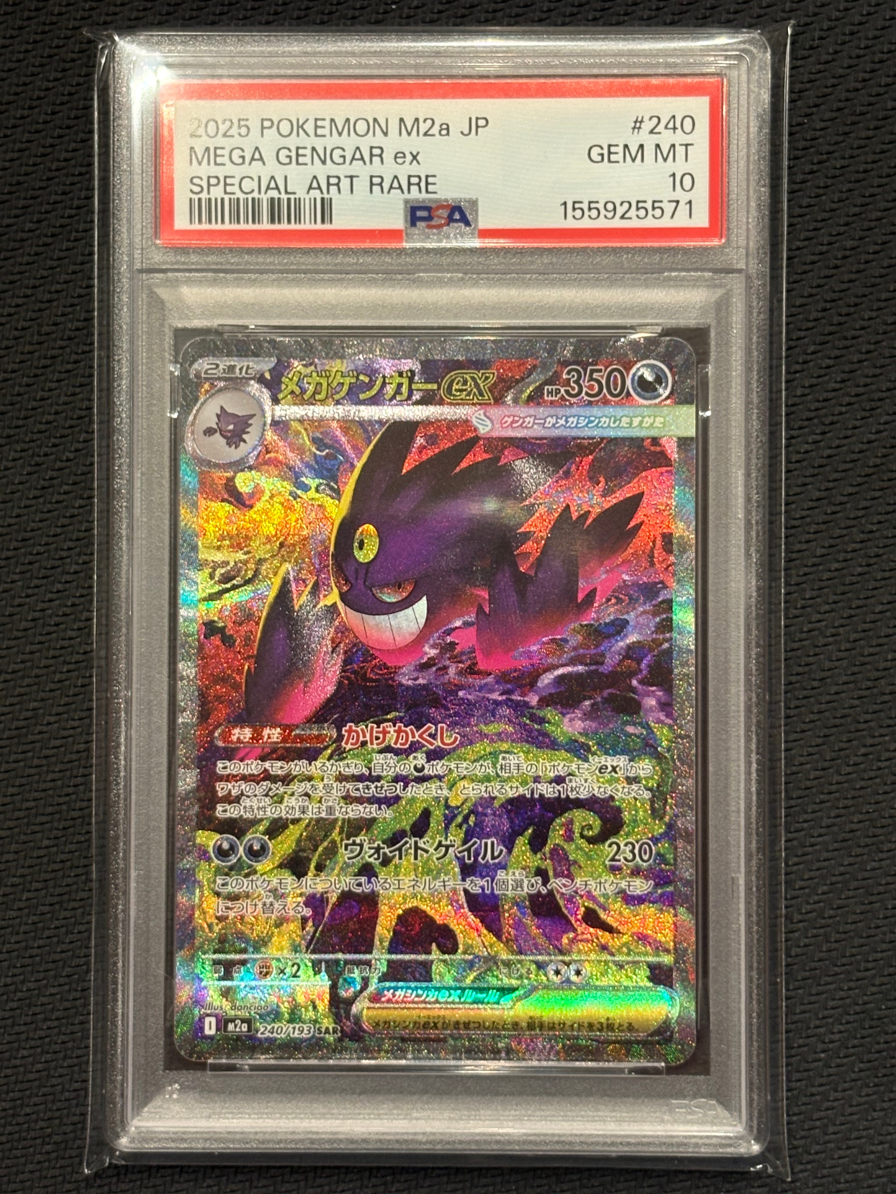 PSA9】メガゲンガーex SAR [M2a 240/193](ハイクラスパック「MEGA