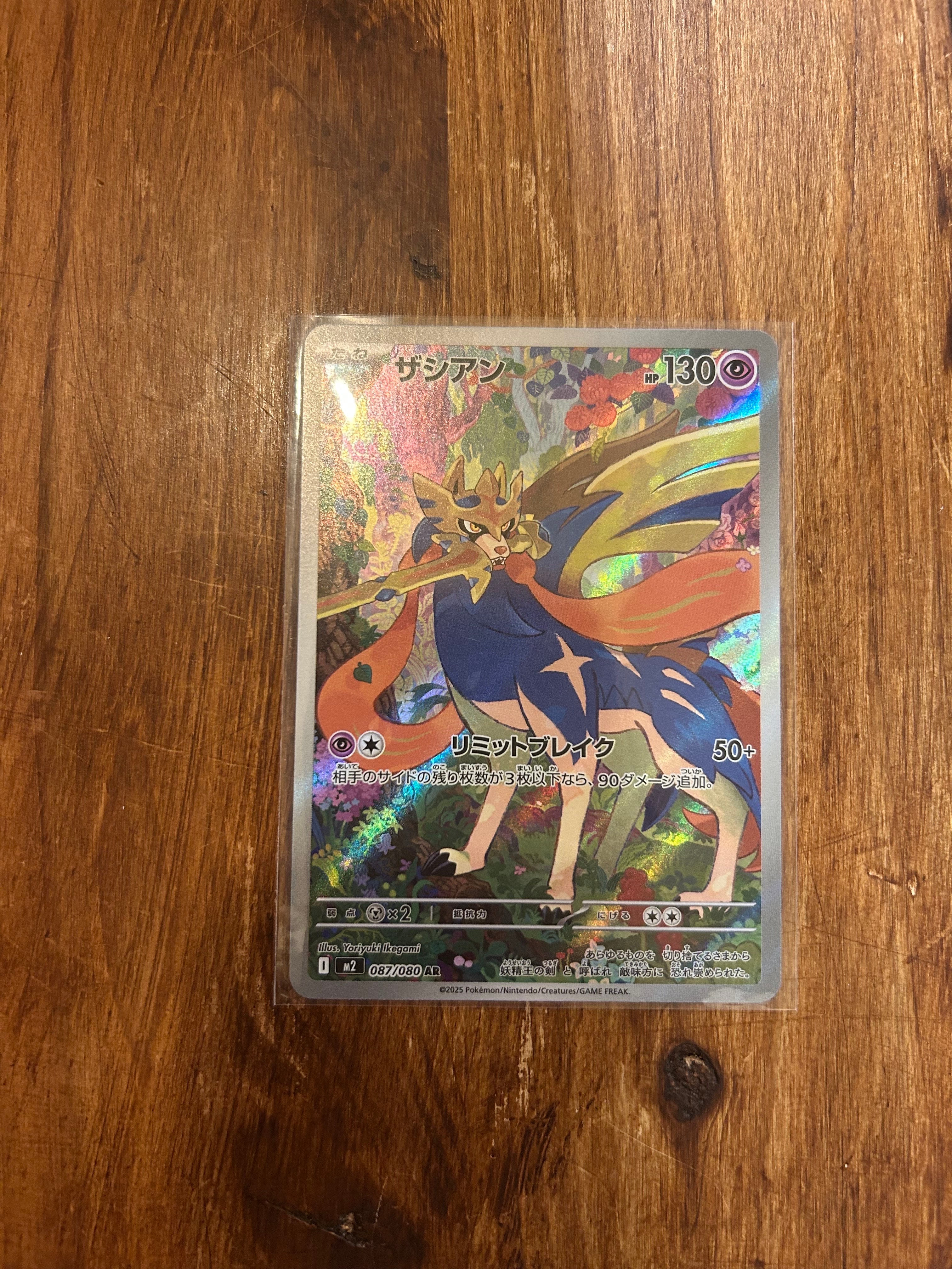 ザシアン AR [M2 087/080](拡張パック「インフェルノX」)