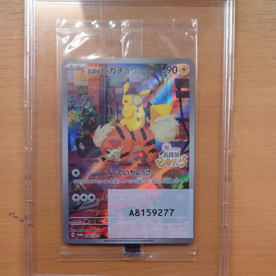 名探偵ピカチュウ: プロモ [SV-P 098](プロモーションカード「SV-P」)