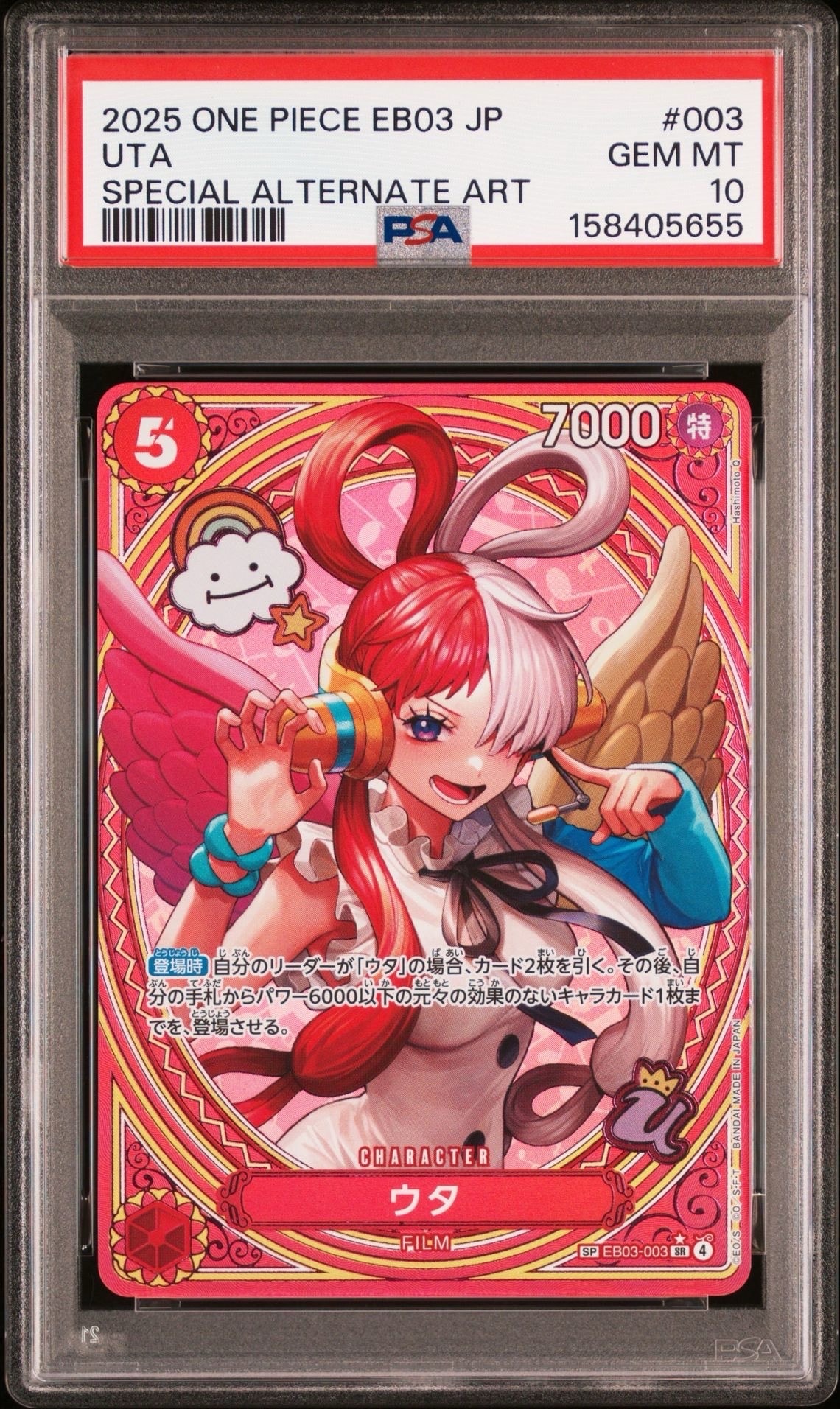 ウタ SR-SPC [EB03-003](エクストラブースター「ワンピース ヒロインズ