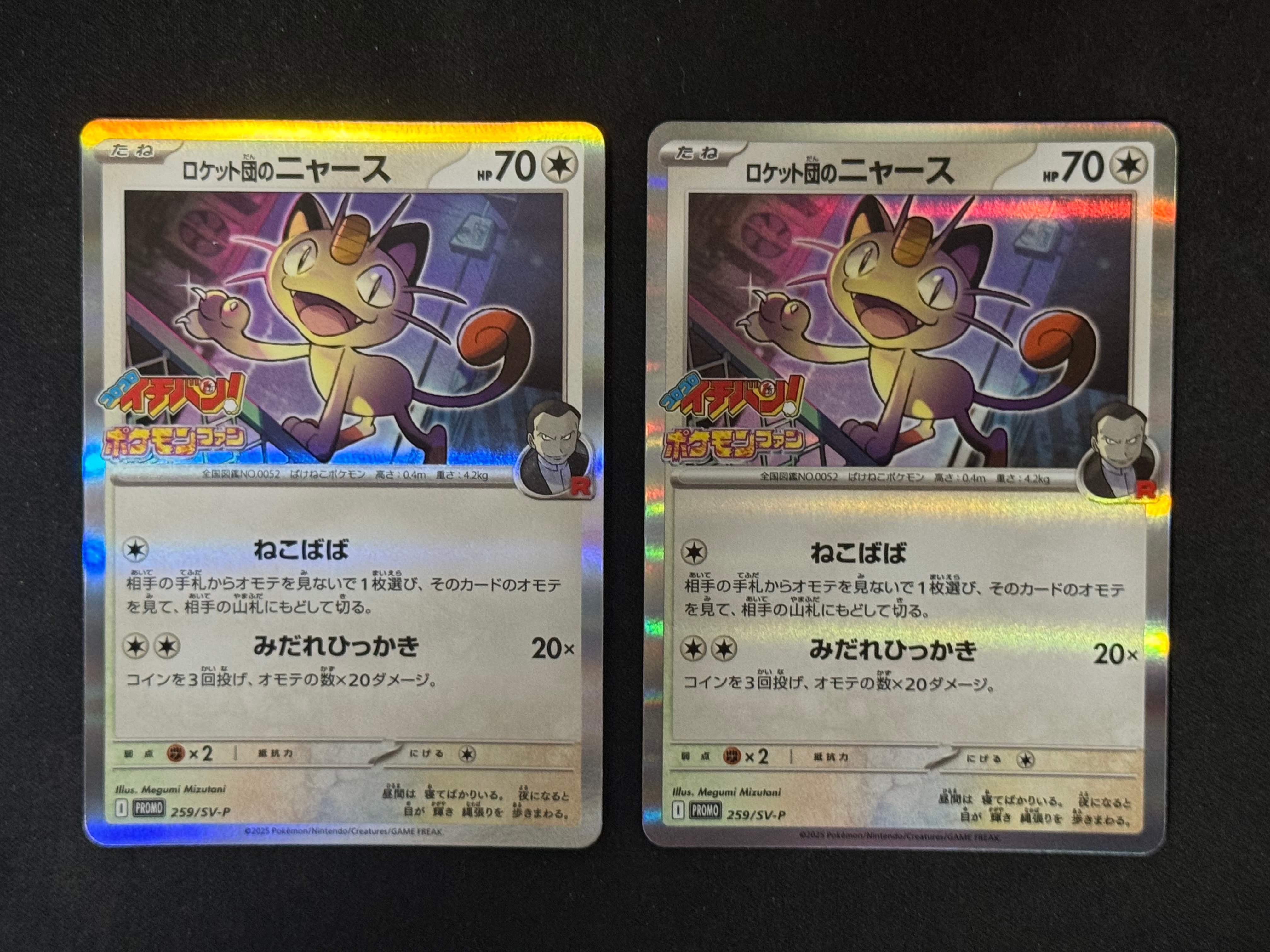 ロケット団のニャース P [SV-P 259](プロモーションカード「コロコロイチバン2025年7・8月号 付録」)