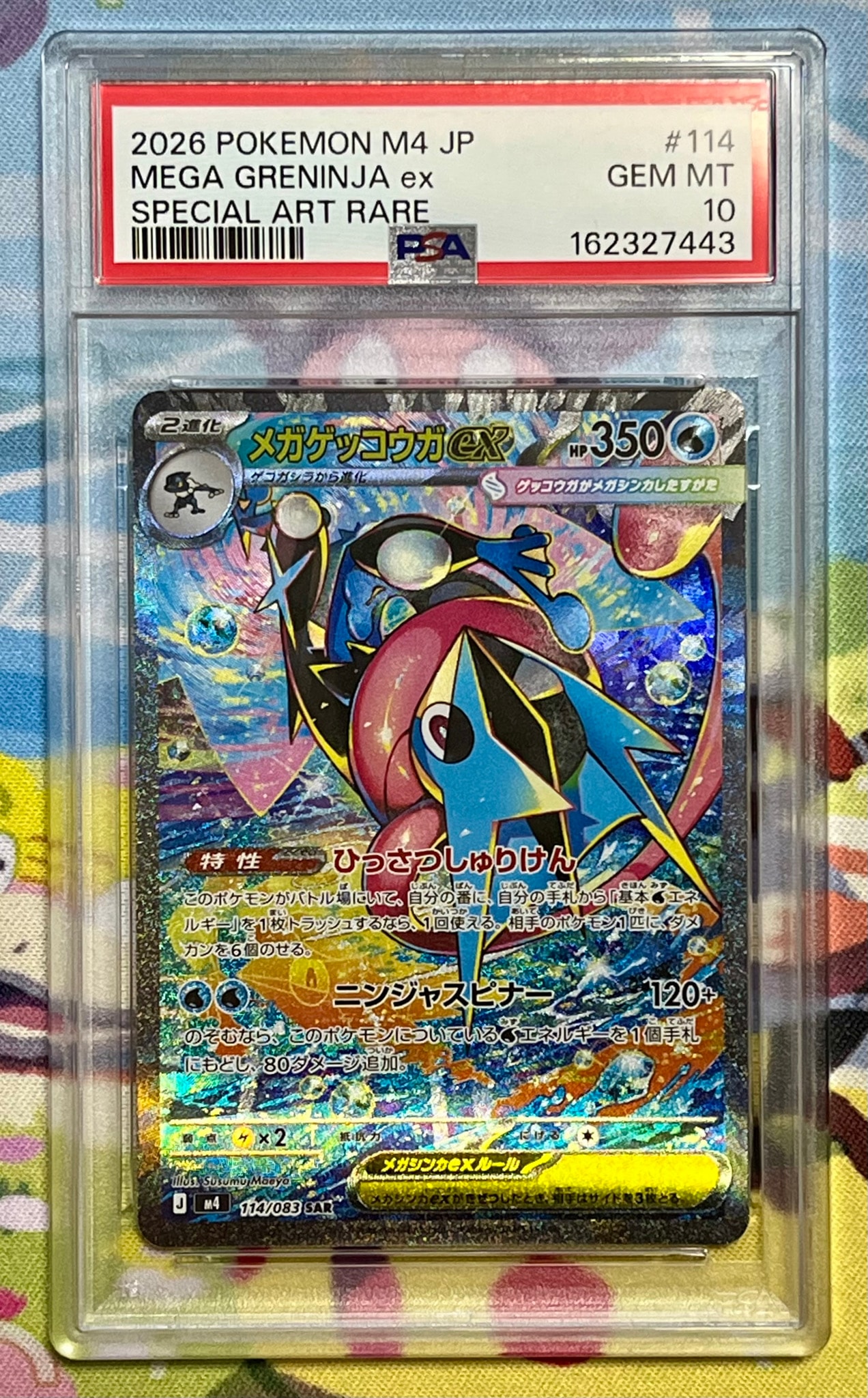状態A】メガゲッコウガex SAR [M4 114/083](拡張パック「ニンジャ