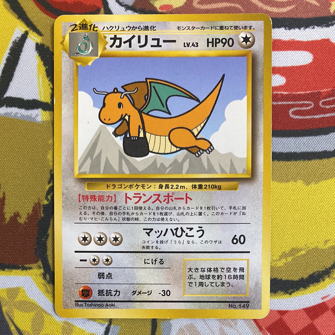 カイリュー P : 旧裏 [PMCG-P](プロモーションカード「ANA ジェットでゲットだ!Wチャンスキャンペーン」)