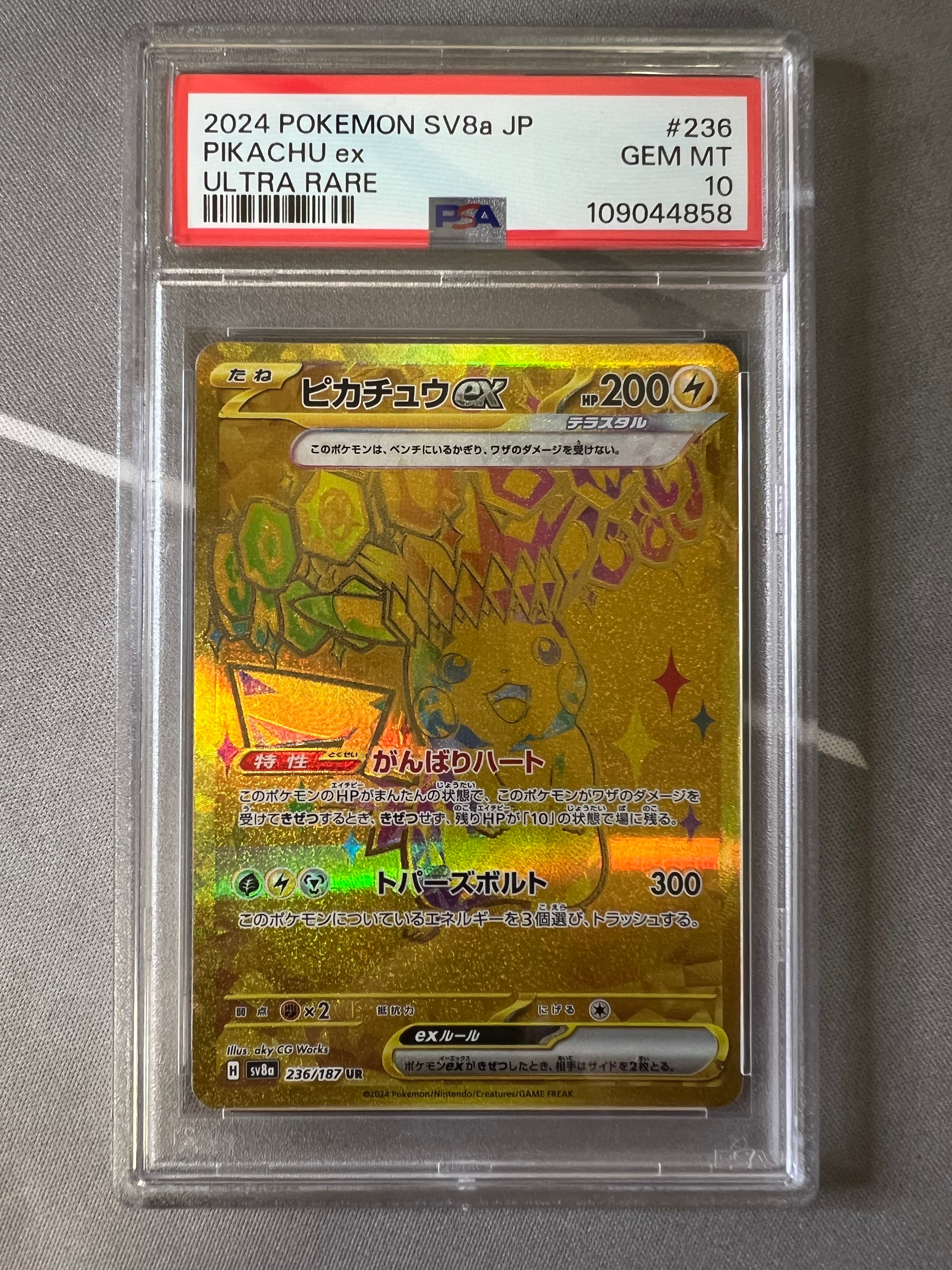 ピカチュウex UR [SV8a 236/187](ハイクラスパック「テラスタルフェスex」)