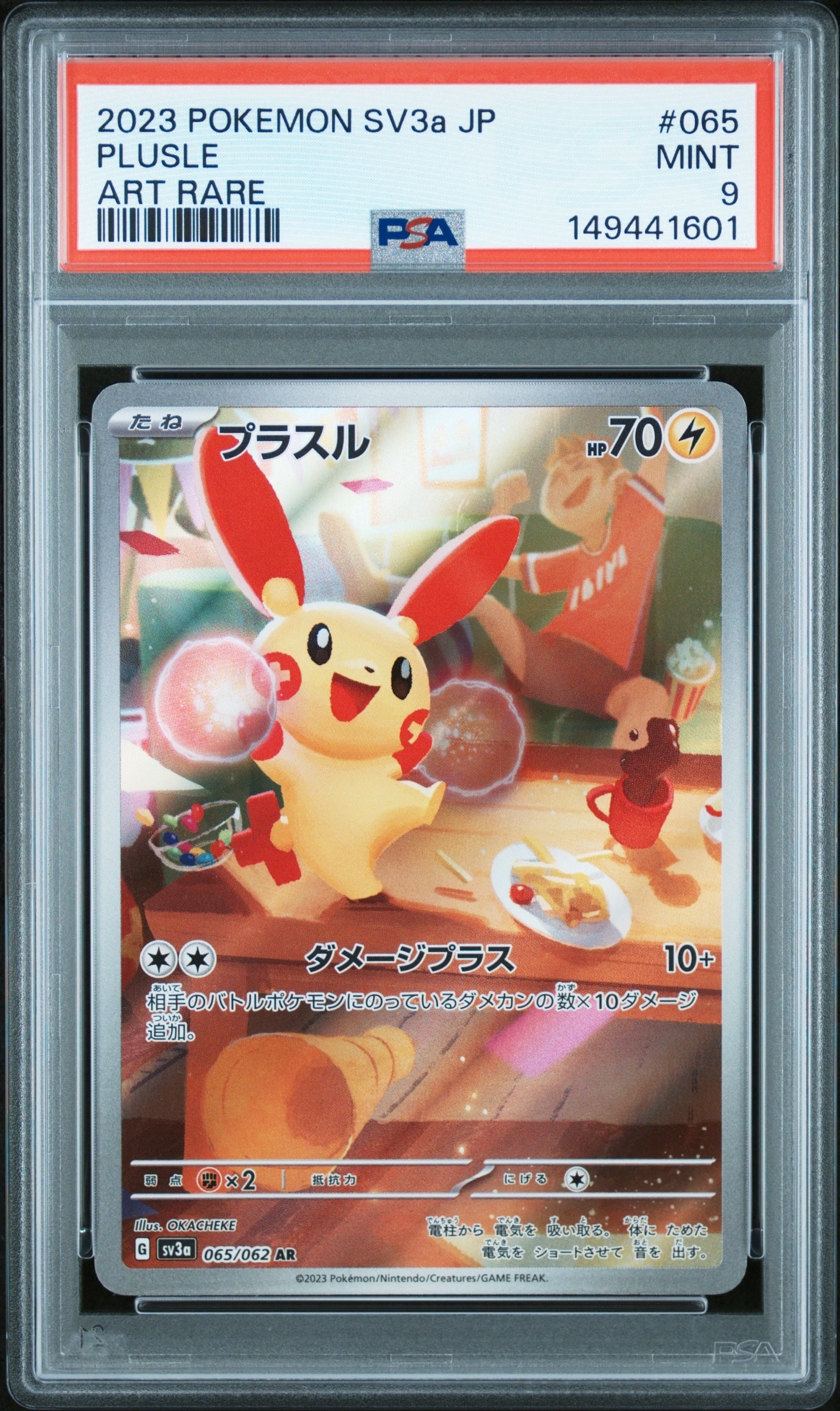 PSA10】プラスル AR[SV3a 065/062](強化拡張パック「レイジングサーフ