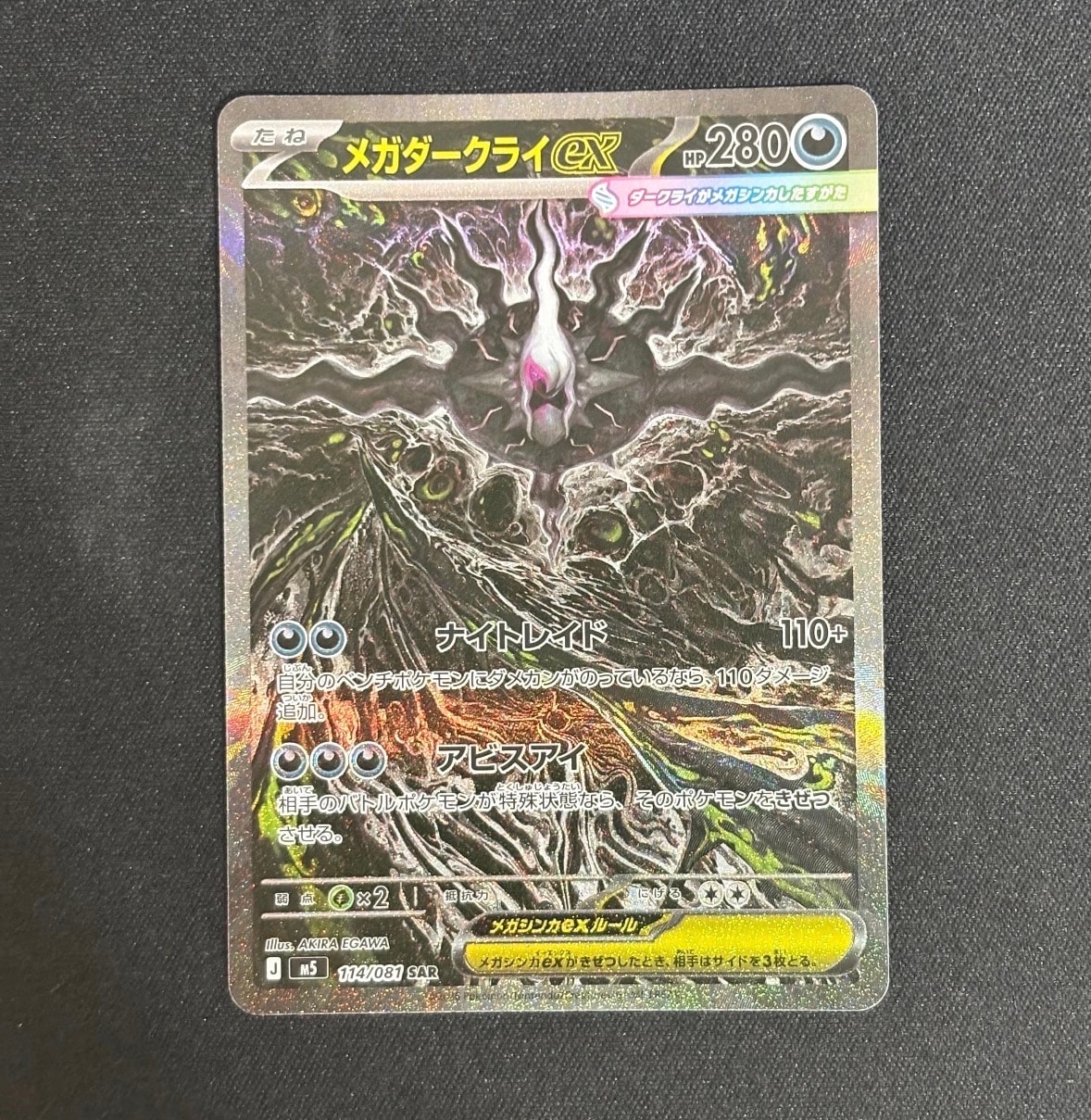 メガダークライex SAR [M5 114/081](拡張パック「アビスアイ」)