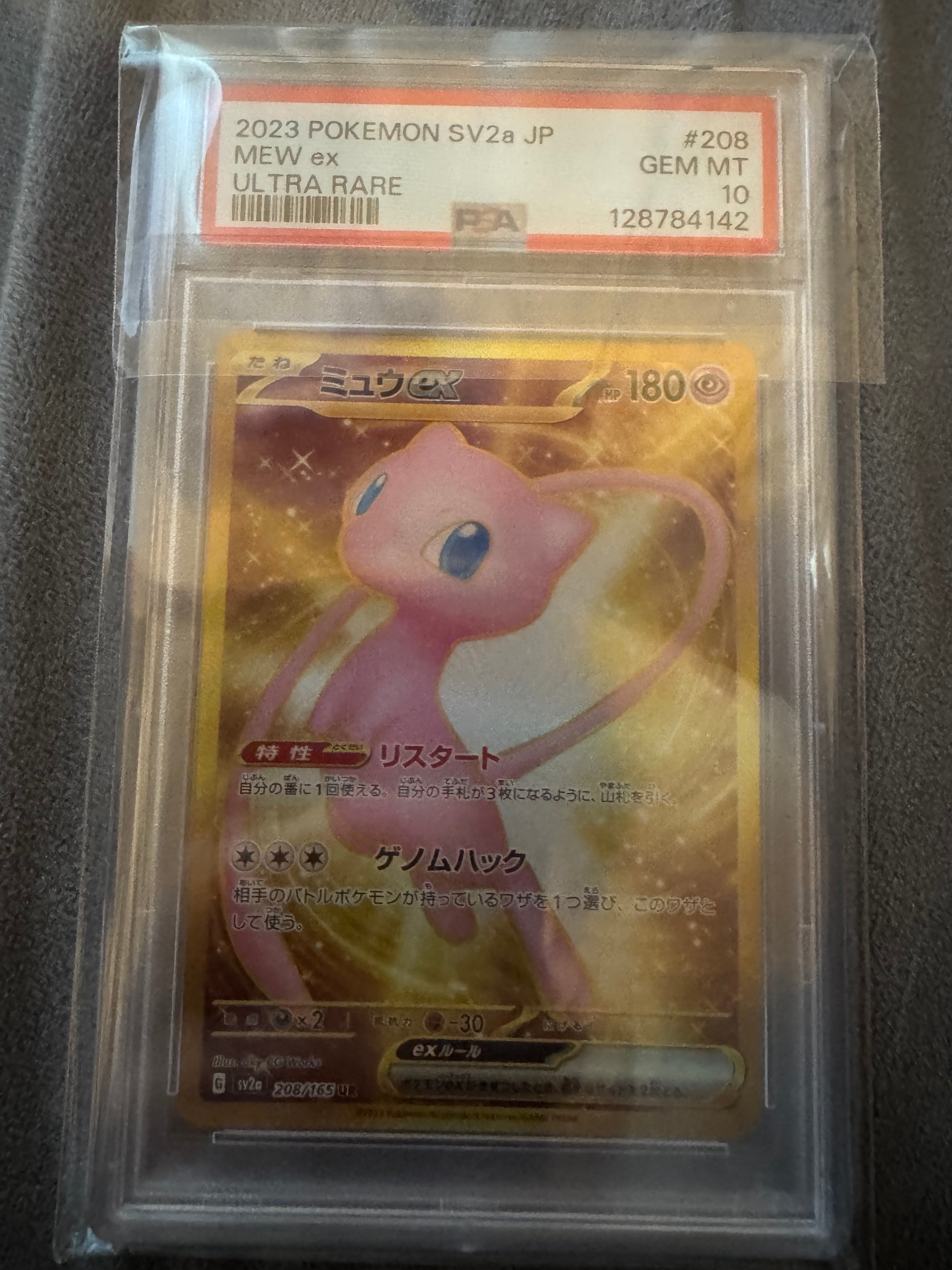 ミュウex UR[SV2a 208/165](強化拡張パック「ポケモンカード151」)