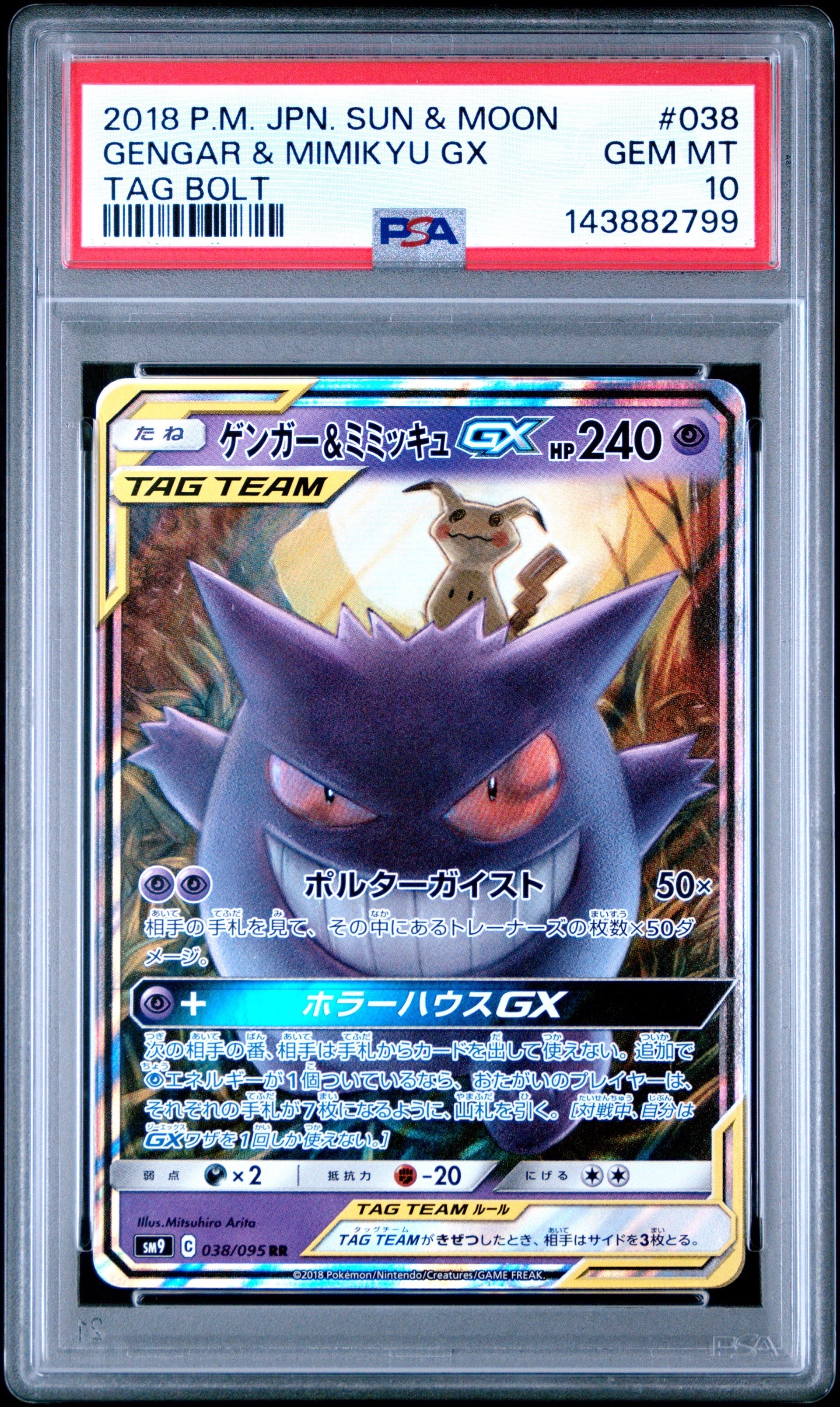 も*ち様 ゲンガー＆ミミッキュGX RR SM9 タッグボルト 038/095 ゲンガー＆ミミッキュGX RR SM9 タッグボルト 038/095 - メルカリ