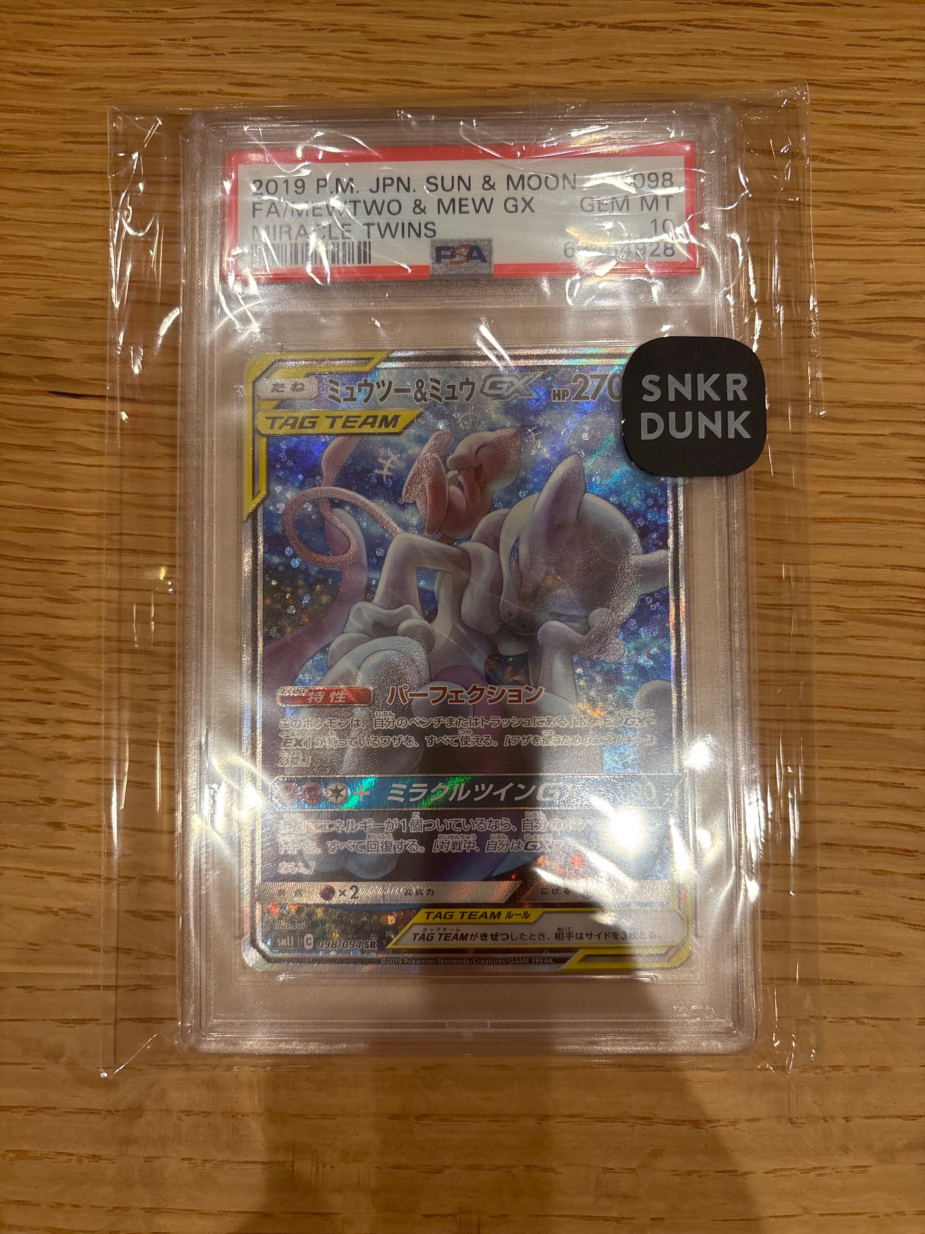 ミュウツー&ミュウGX SR: SA[SM11 098/094](拡張パック「ミラクルツイン」)