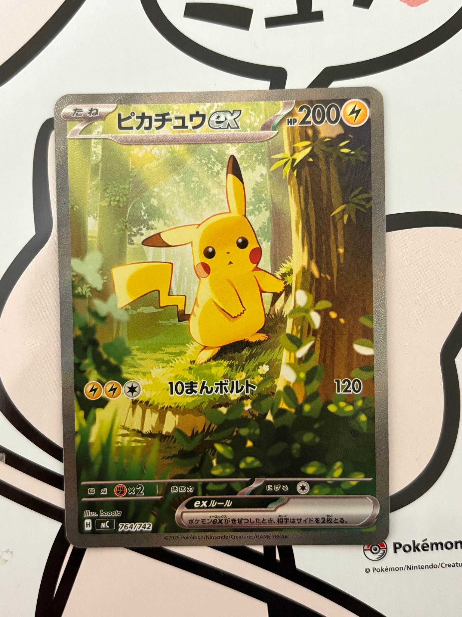 ピカチュウex SAR仕様 [MC 764/742](スタートデッキ100「バトルコレクション」)