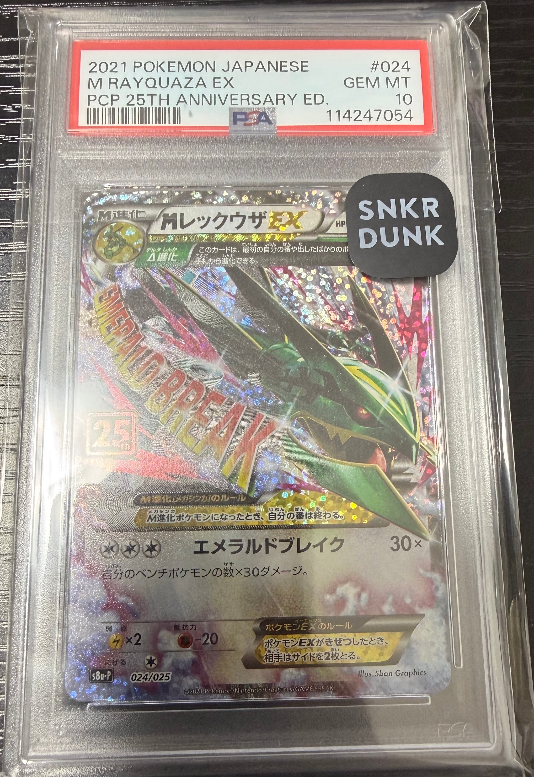PSA10】MレックウザEX: プロモ[S8a-P 024/025](プロモカードパック