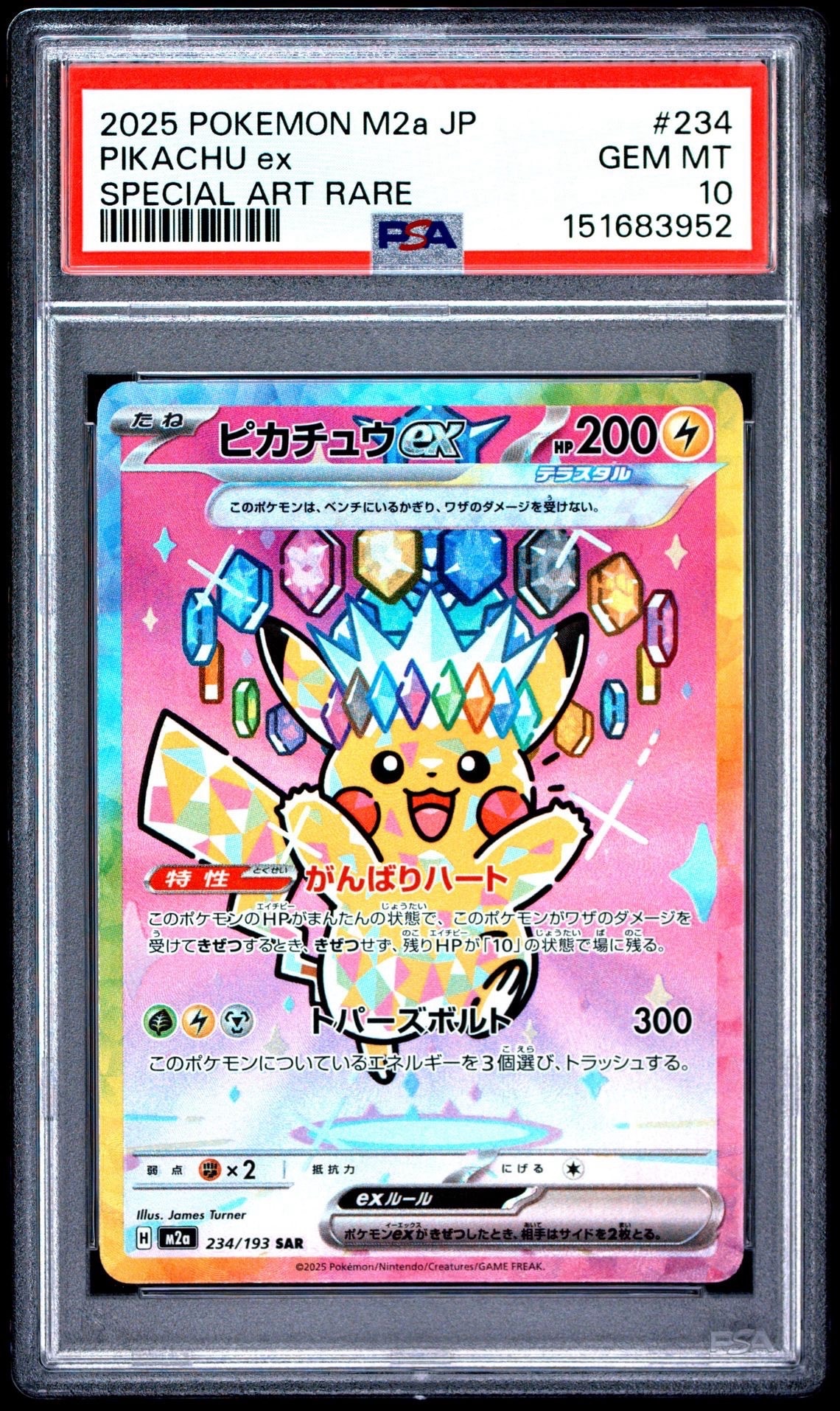 ピカチュウex SAR [M2a 234/193](ハイクラスパック「MEGAドリームex」)