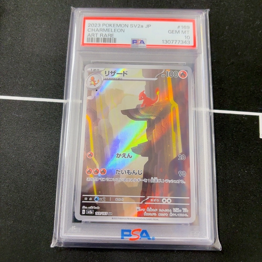 リザード AR[SV2a 169/165](強化拡張パック「ポケモンカード151」)