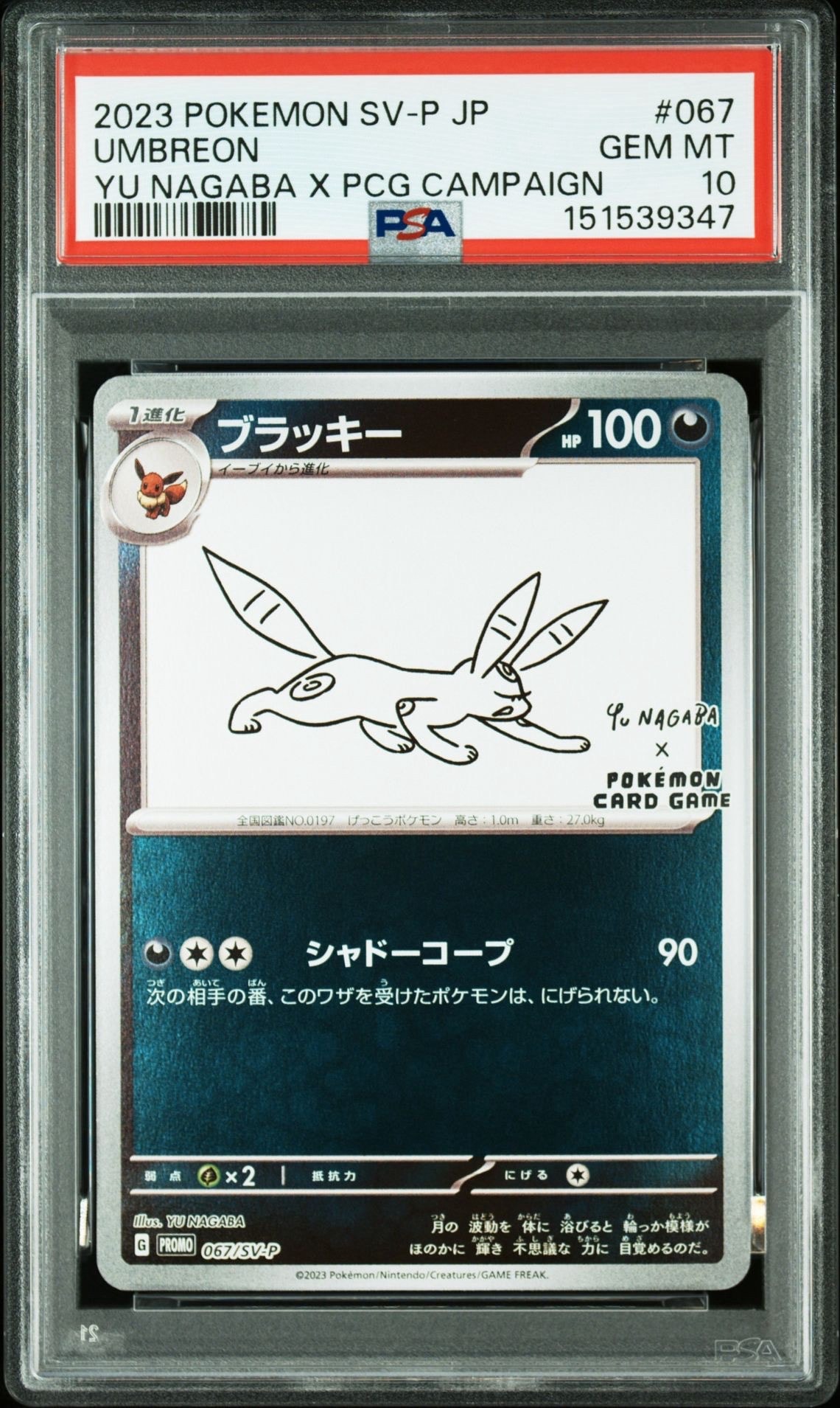 ブラッキー: プロモ (ナガバブラッキー) [SV-P 067](「YU NAGABA×ポケモンカードゲーム」プロモーションカード「SV-P」)