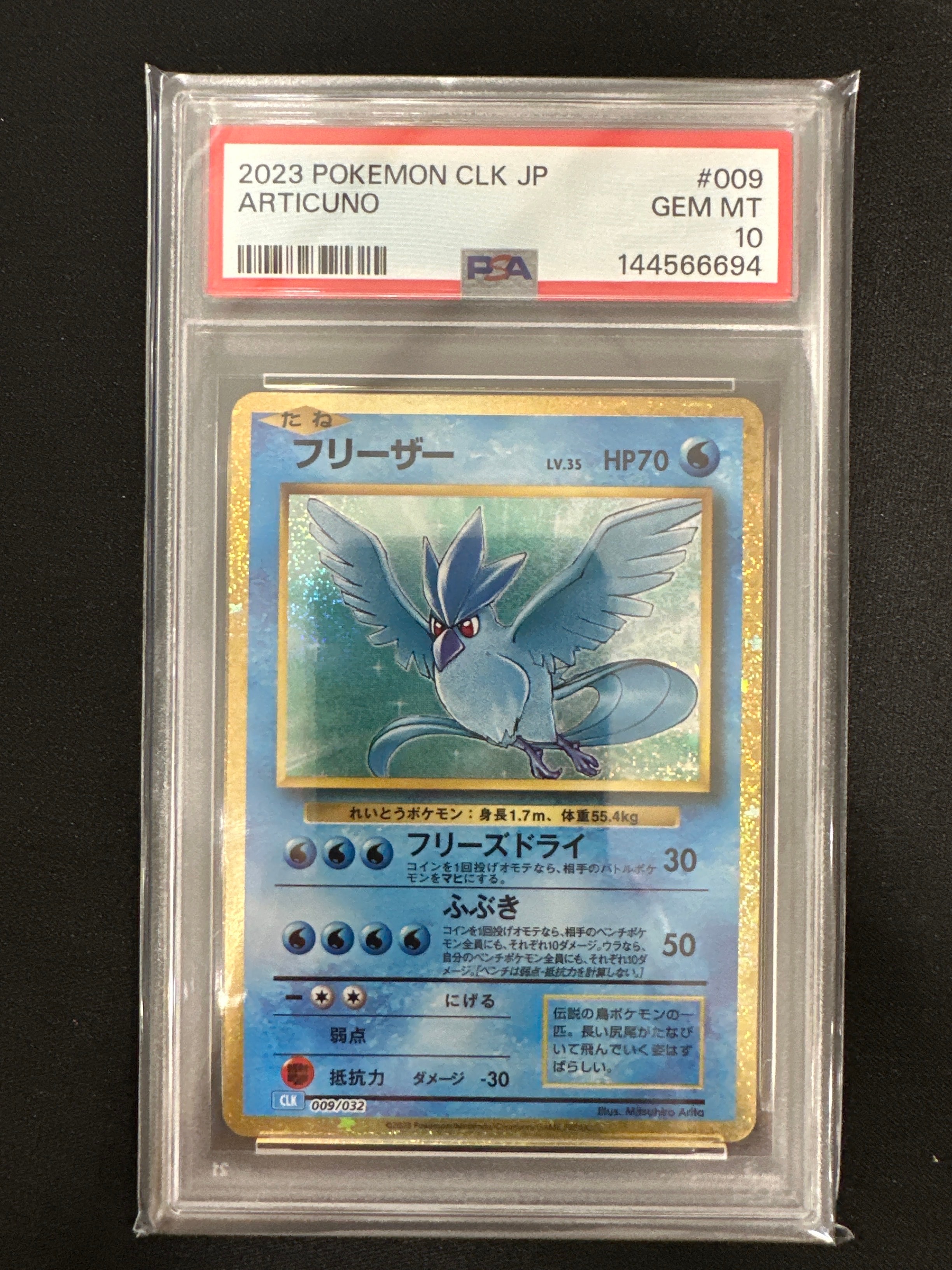 み*ず様 ポケモンカードゲームClassic フリーザー [CLK 009/032](ポケモンカードゲーム Classic)の新品/中古