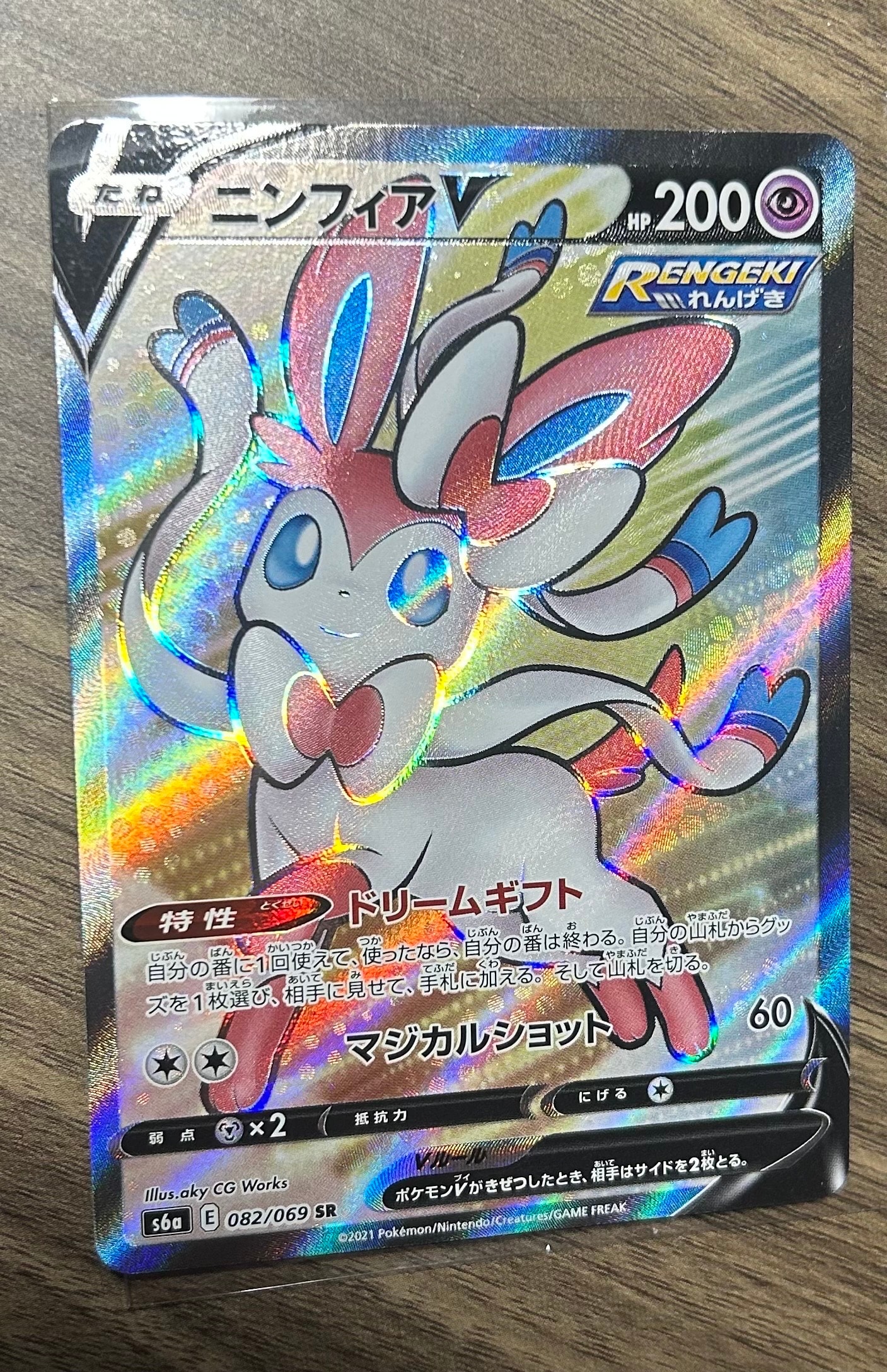 PSA10】ニンフィアV SR[S6a 082/069](強化拡張パック「イーブイ
