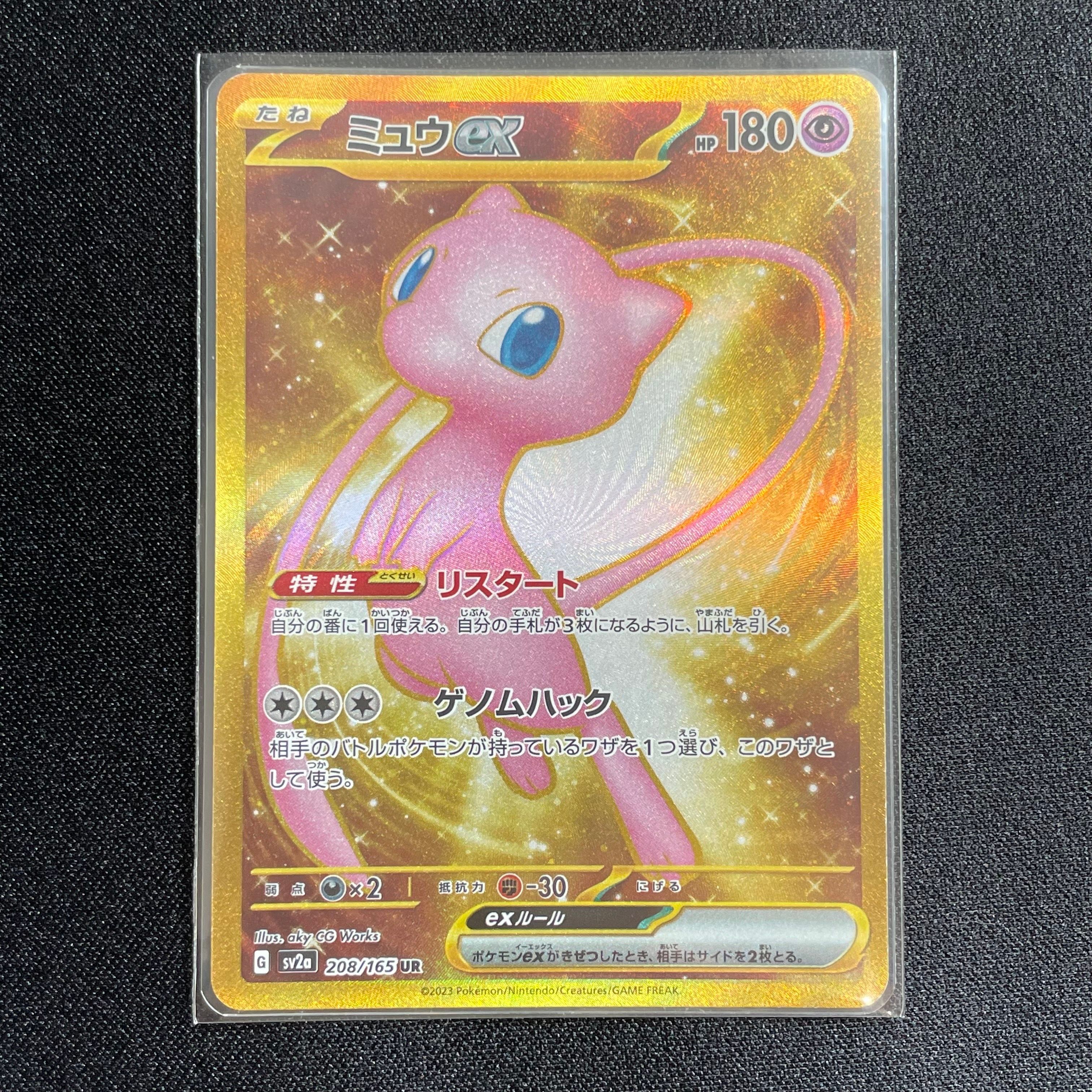 ミュウex UR[SV2a 208/165](強化拡張パック「ポケモンカード151」)