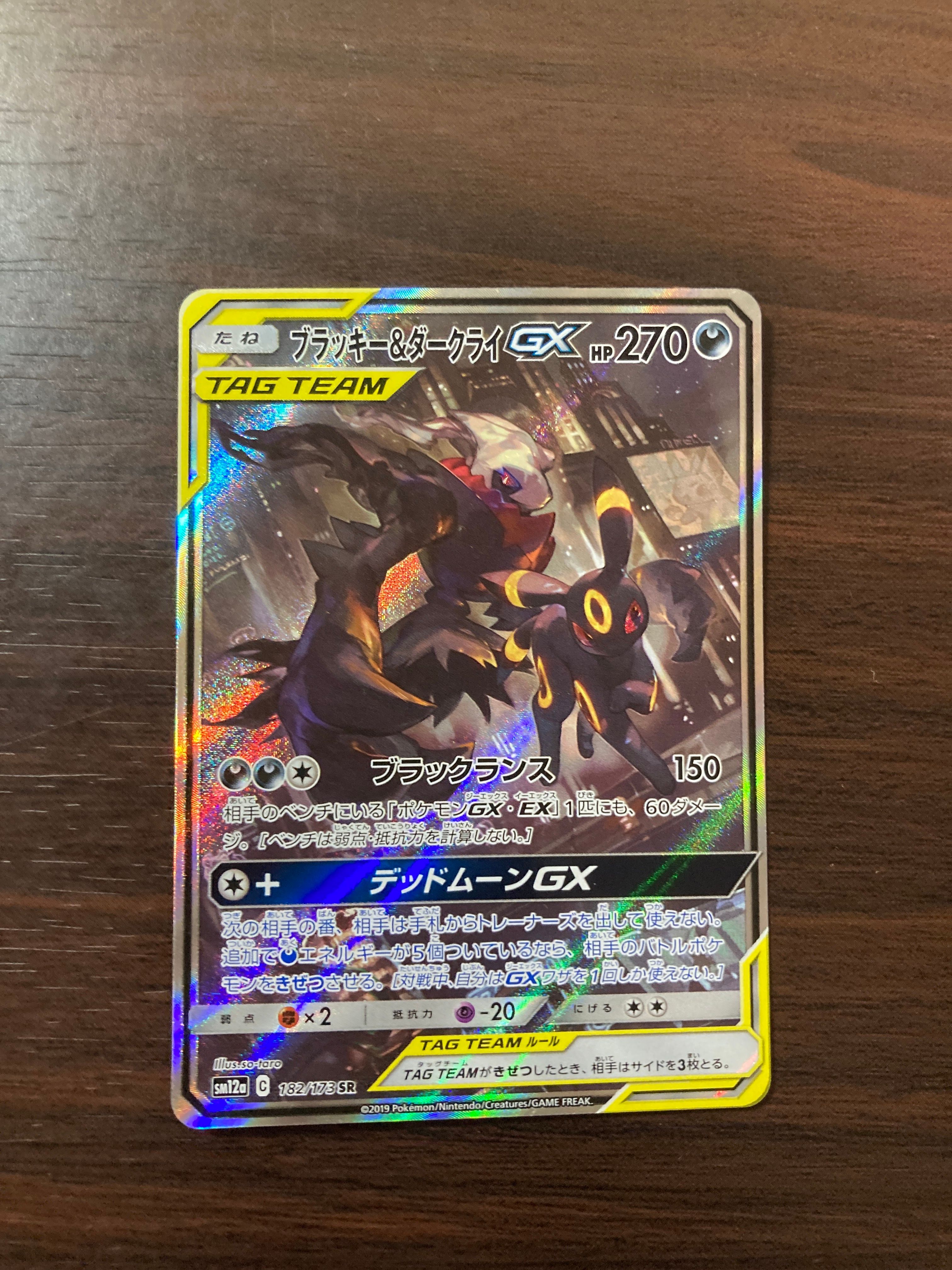 ブラッキー&ダークライGX SR: SA[SM12a 182/173](ハイクラスパック「TAG TEAM GX タッグオールスターズ」)