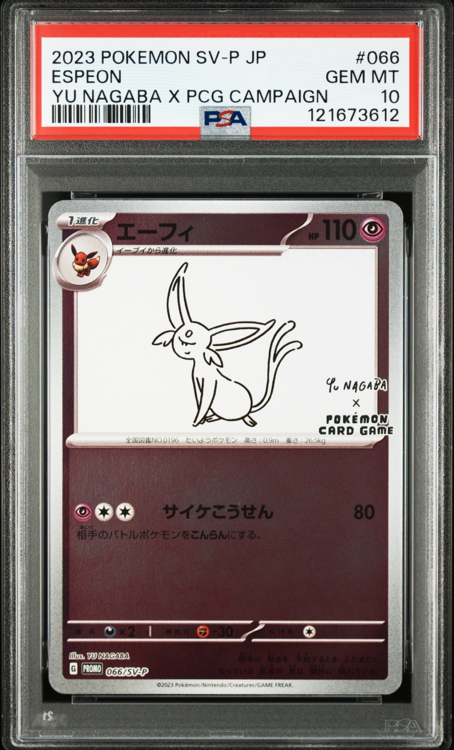 エーフィ: プロモ [SV-P 066](「YU NAGABA×ポケモンカードゲーム