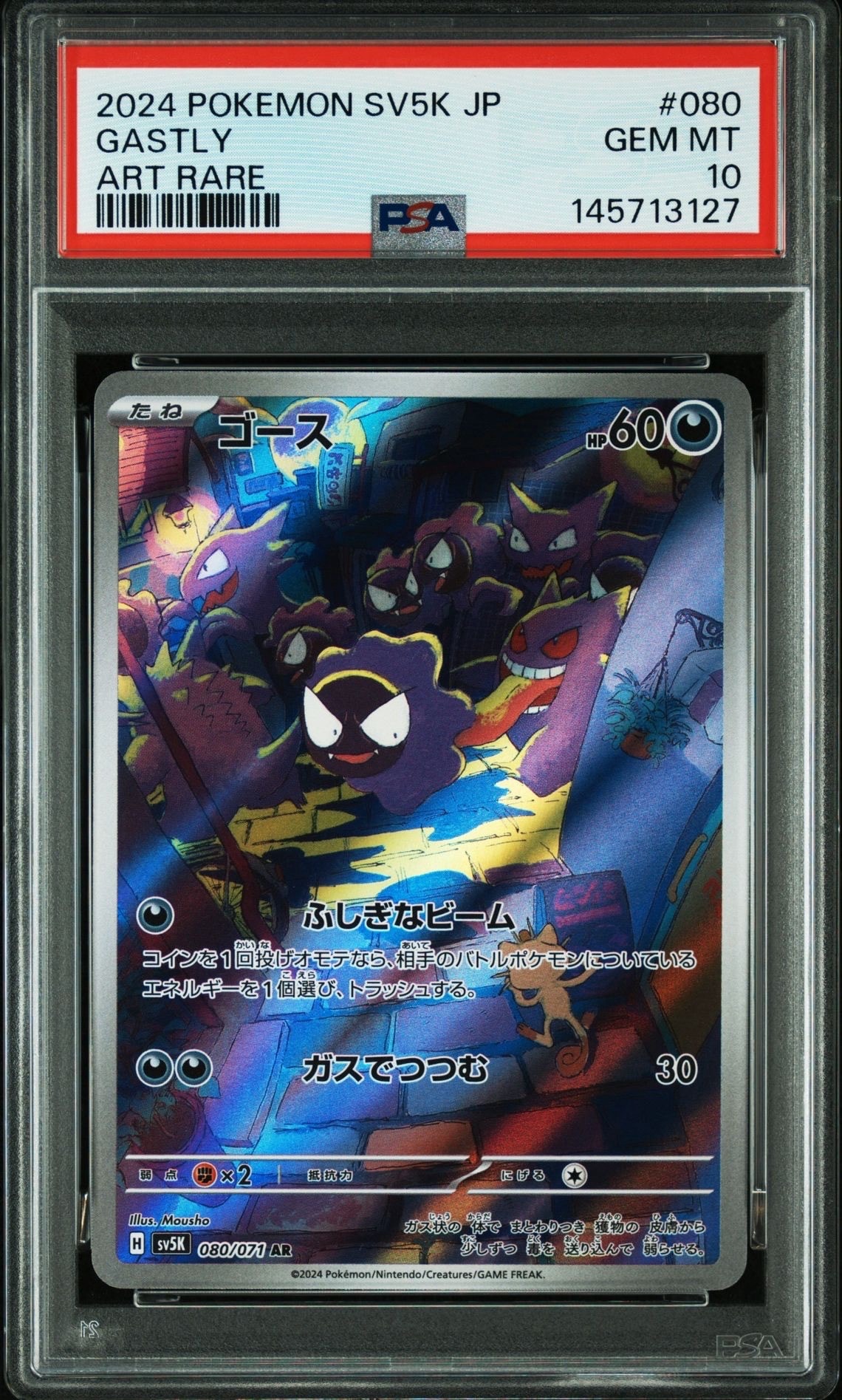 PSA10】ゴース AR [SV5K 080/071](拡張パック「ワイルドフォース」) 1