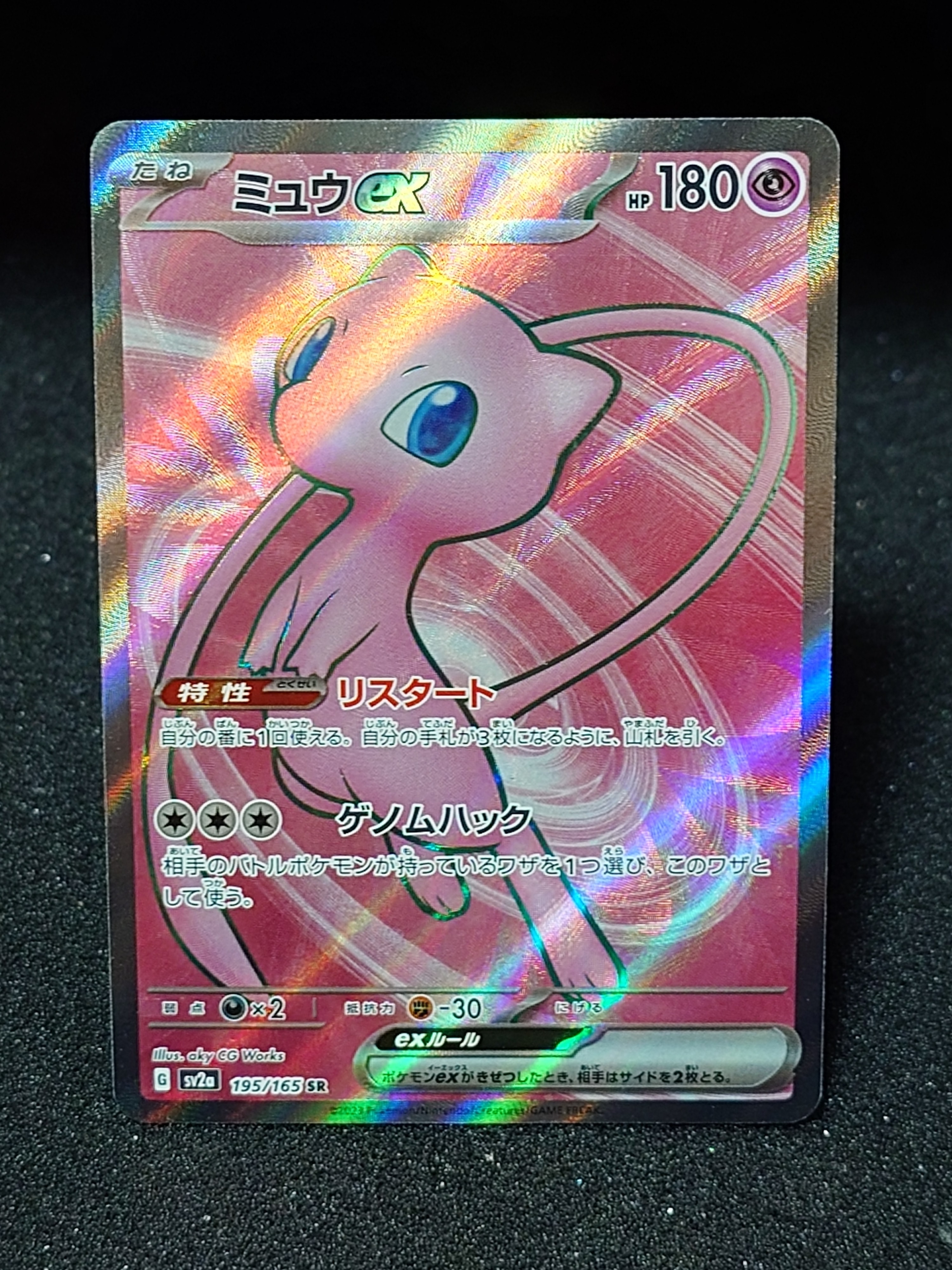 ミュウex SR[SV2a 195/165](強化拡張パック「ポケモンカード151」)