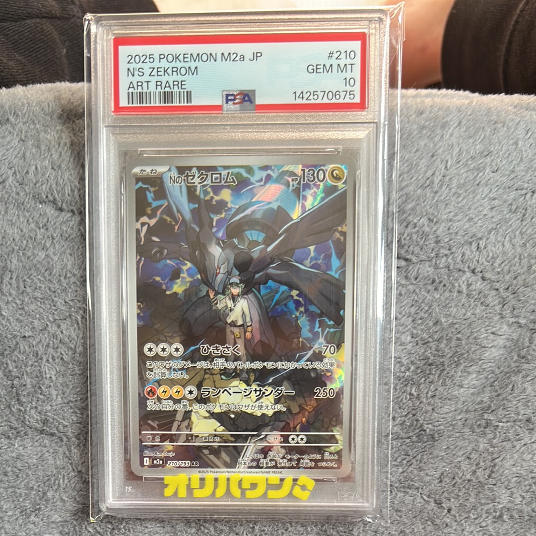 Nのゼクロム AR [M2a 210/193](ハイクラスパック「MEGAドリームex」)