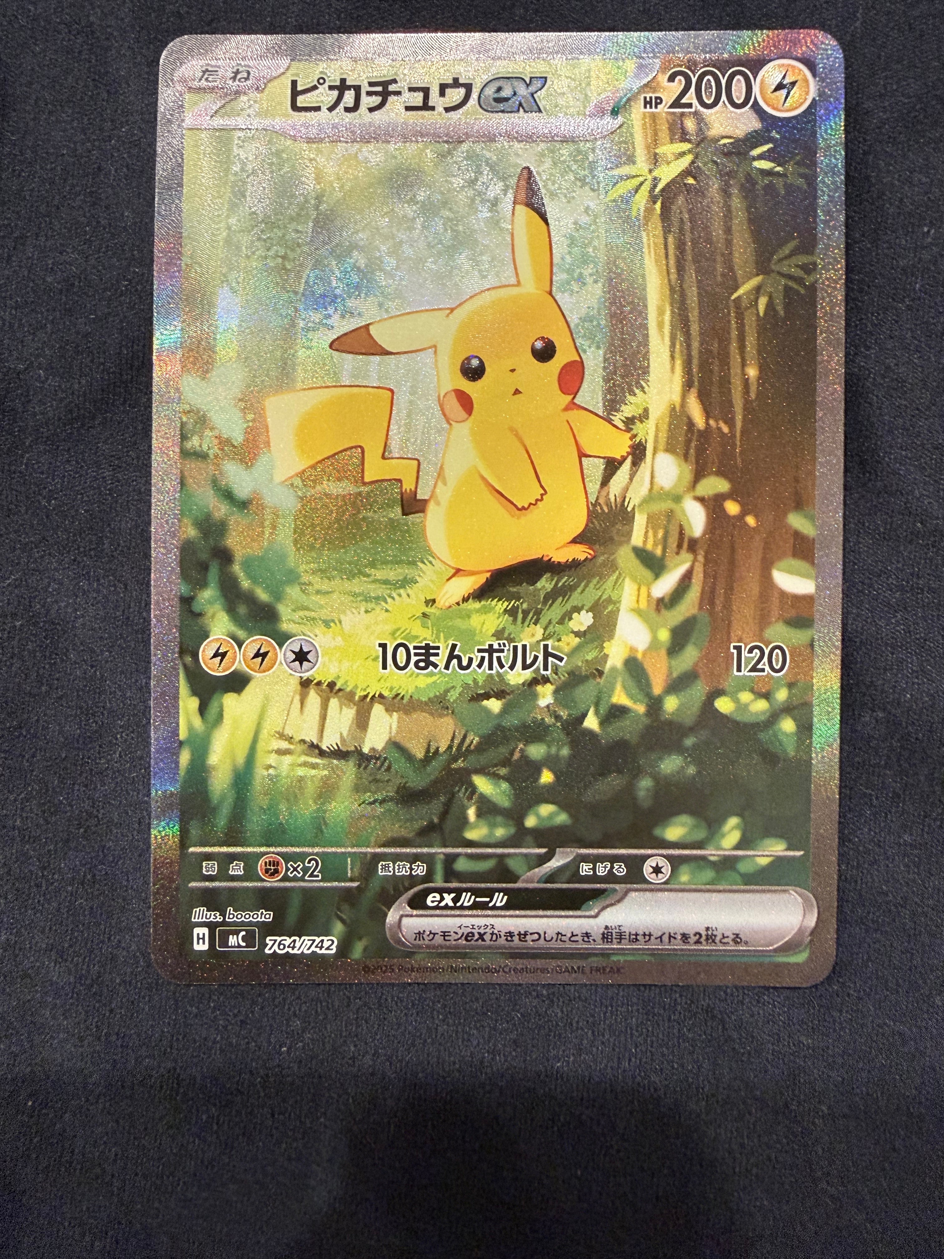 ピカチュウex SAR仕様 [MC 764/742](スタートデッキ100「バトル
