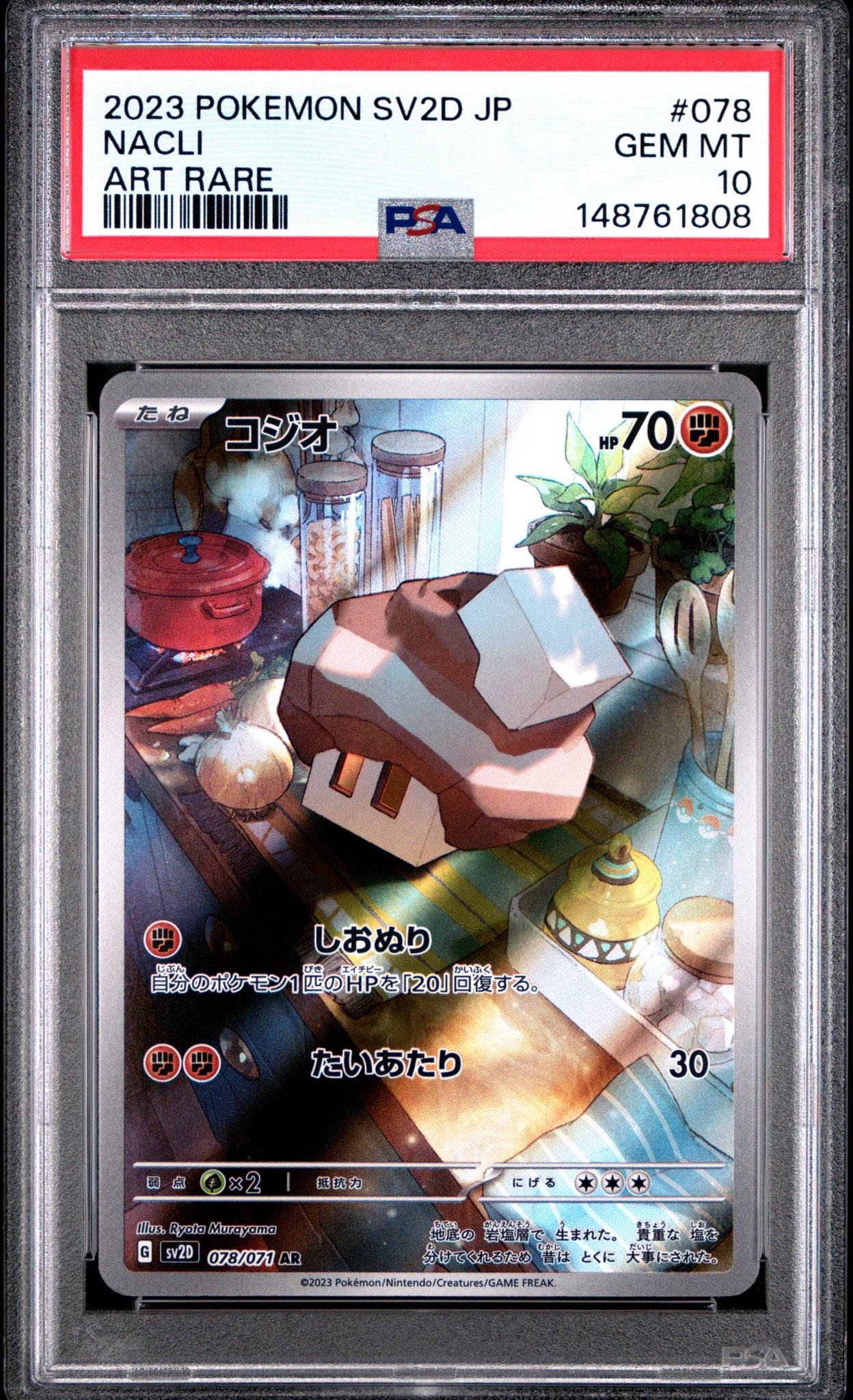 PSA10】コジオ AR[SV2D 078/071](拡張パック「クレイバースト」) 1枚の