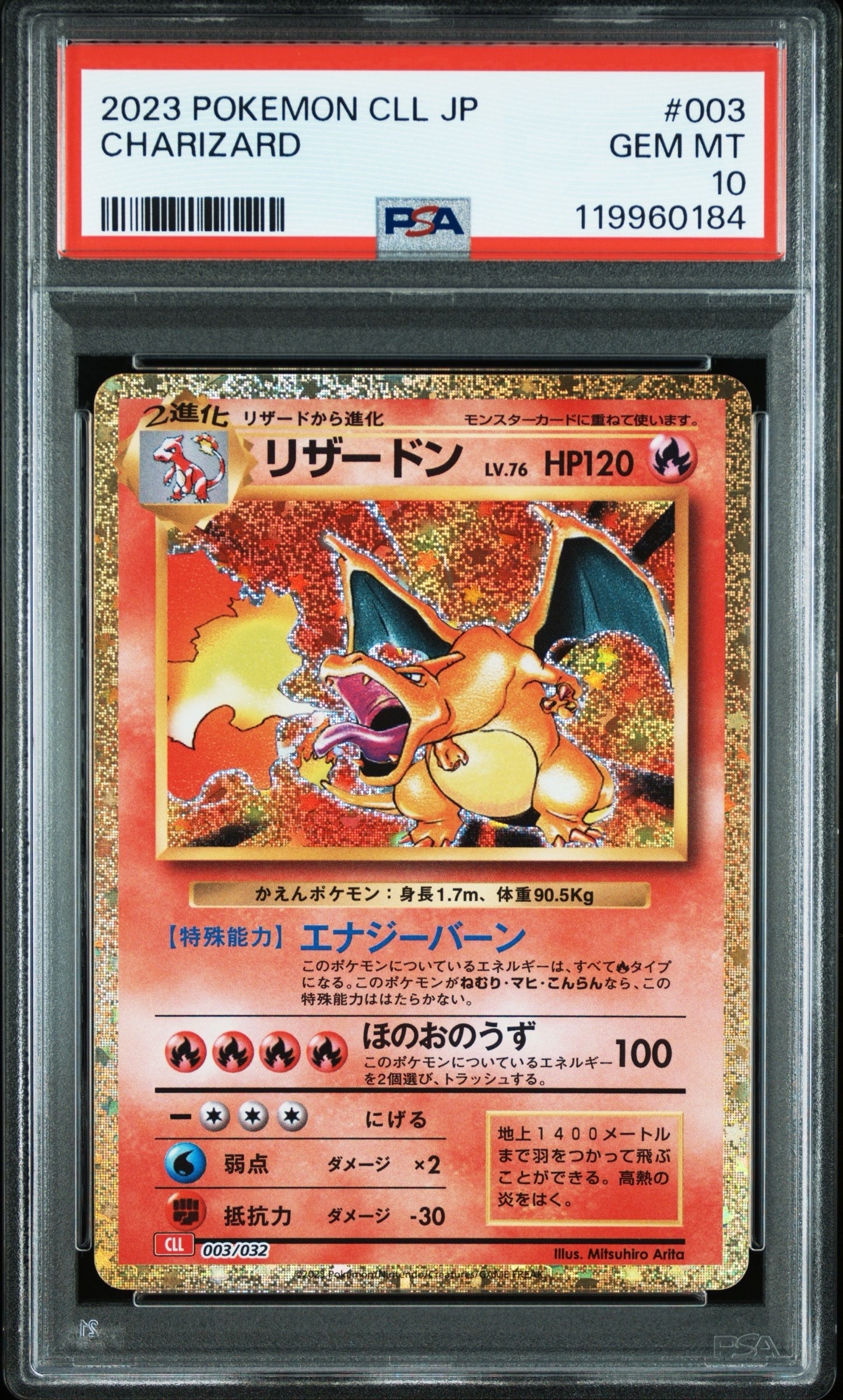 リザードン [CLL 003/032](ポケモンカードゲーム Classic)