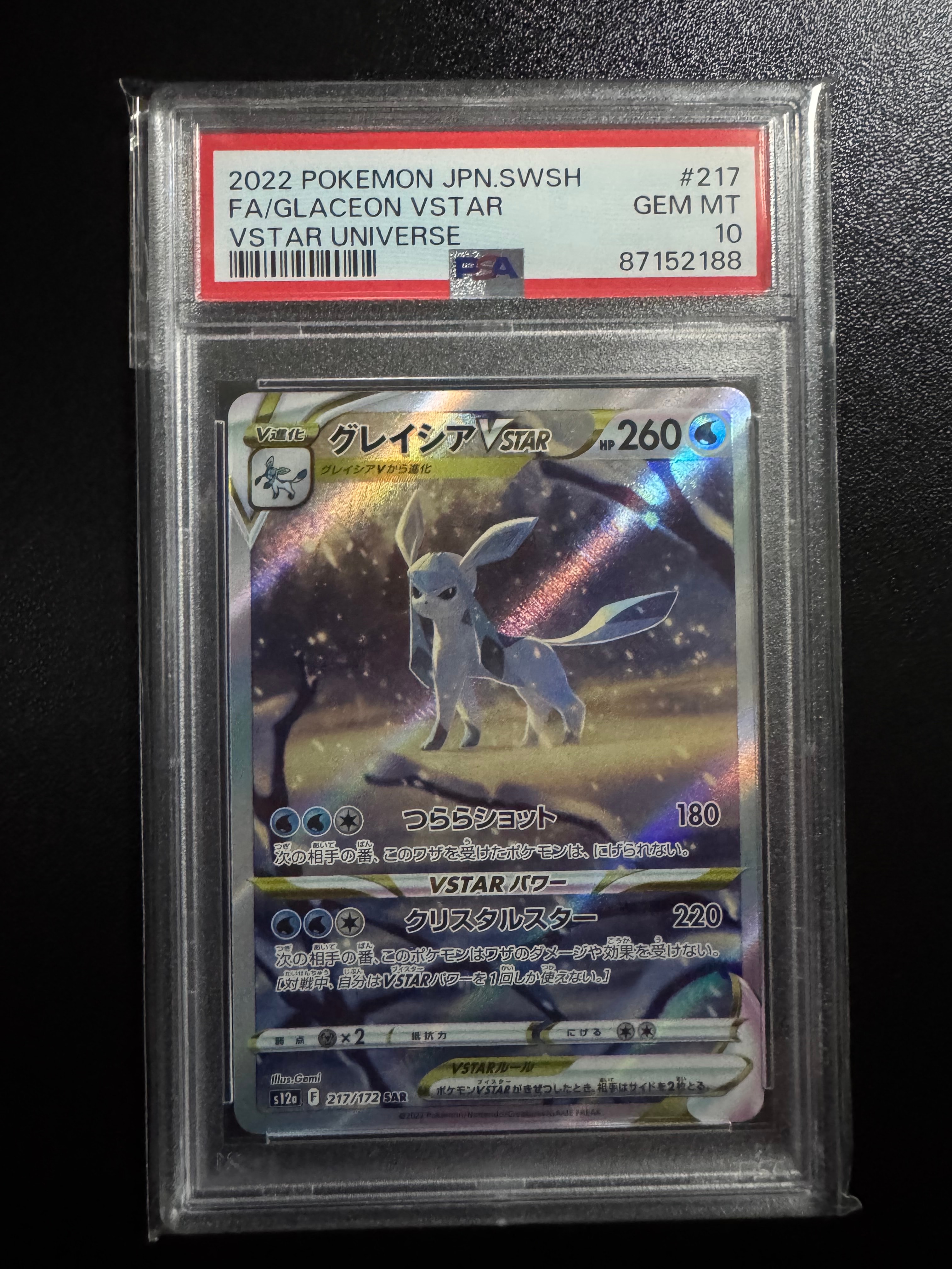 グレイシアVSTAR SAR[s12a 217/172](ハイクラスパック「VSTARユニバース」)