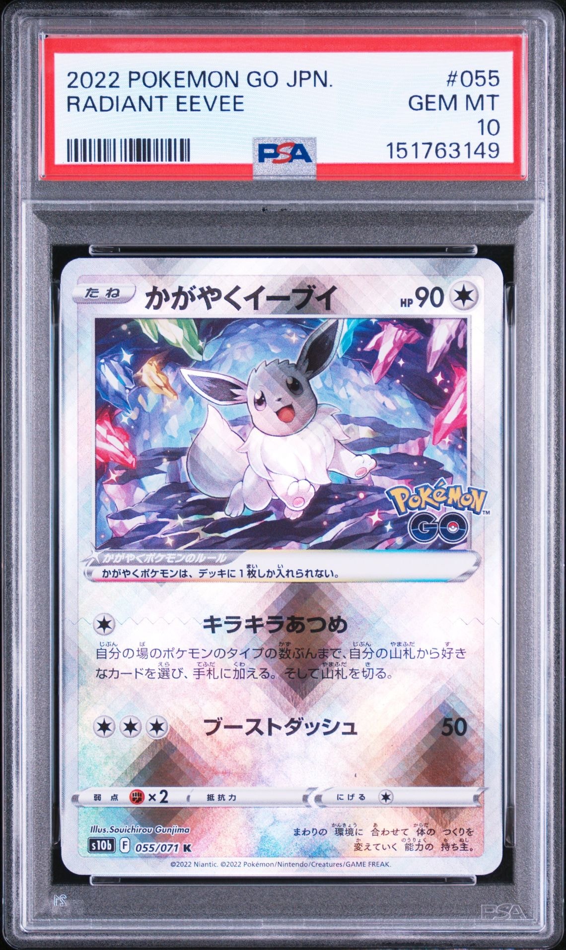 かがやくイーブイ K[S10b 055/071](強化拡張パック「Pokemon GO」)の