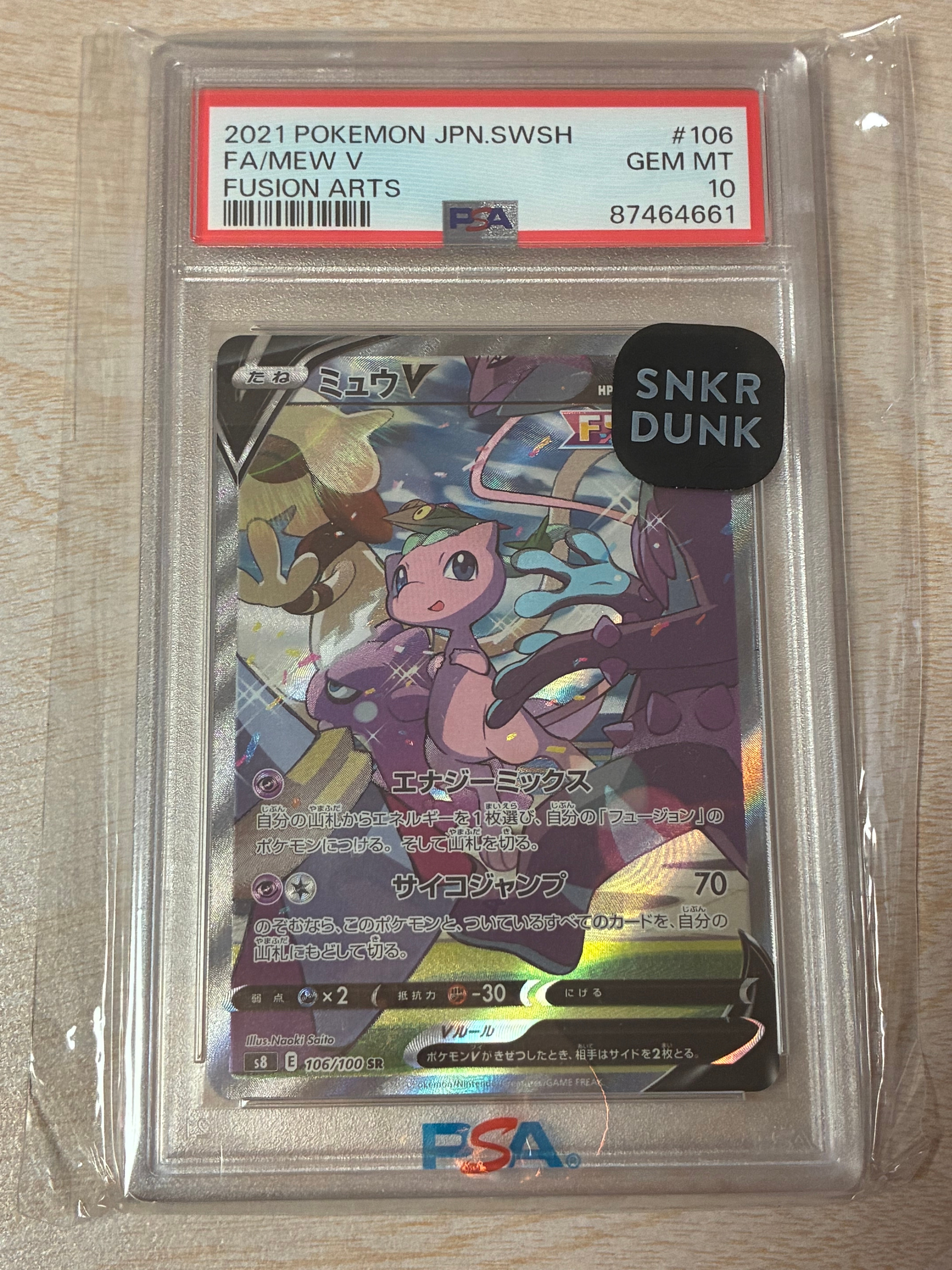 ミュウV SR: SA[S8 106/100](拡張パック「フュージョンアーツ」)