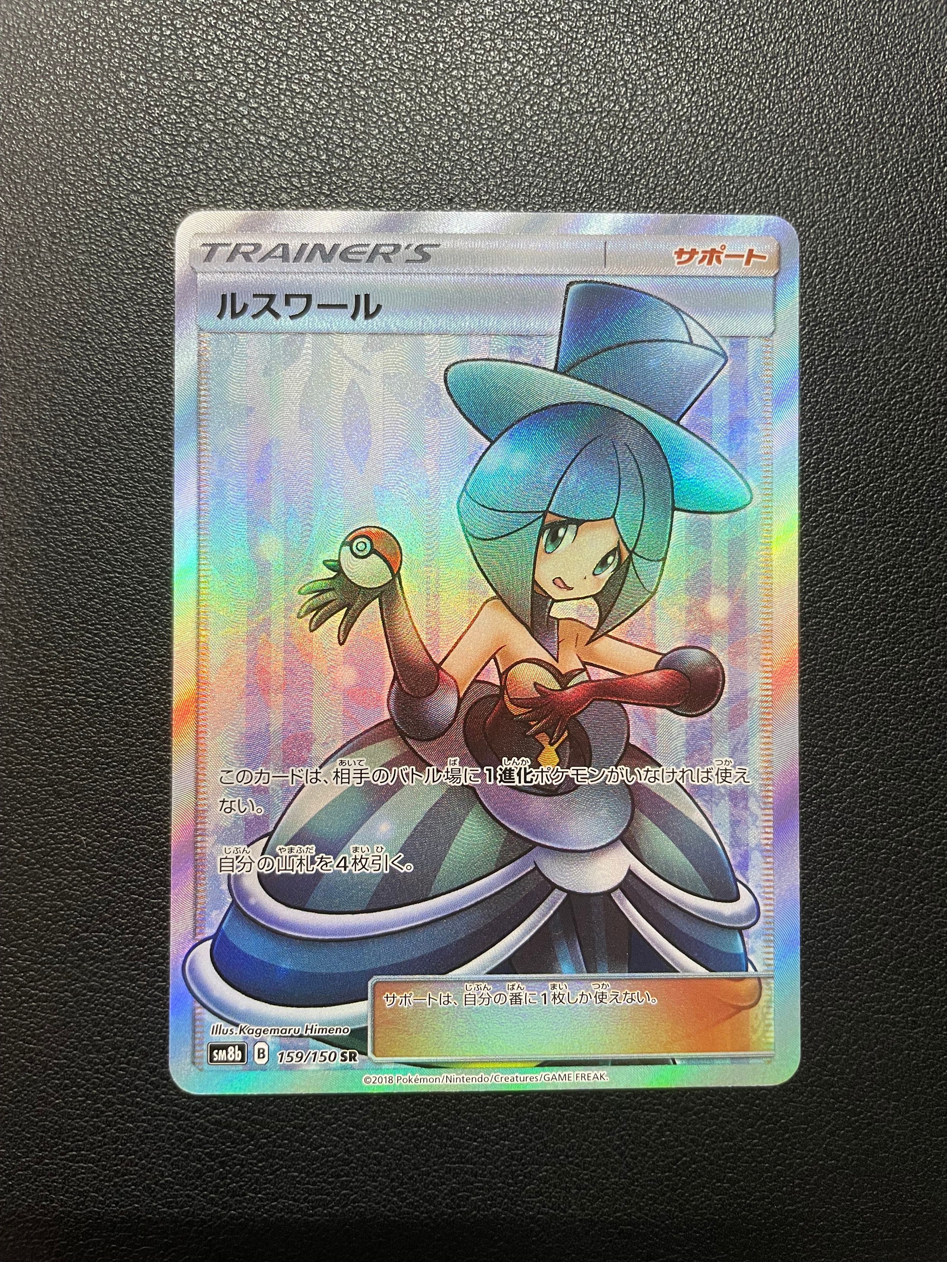 ルスワール SR[SM8b 159/150](ハイクラスパック「GXウルトラシャイニー」)