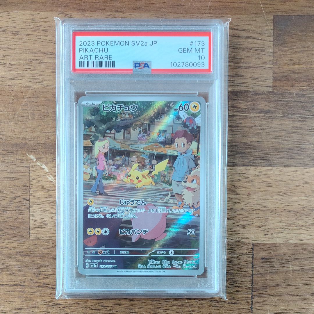 ピカチュウ AR[SV2a 173/165](強化拡張パック「ポケモンカード151」)