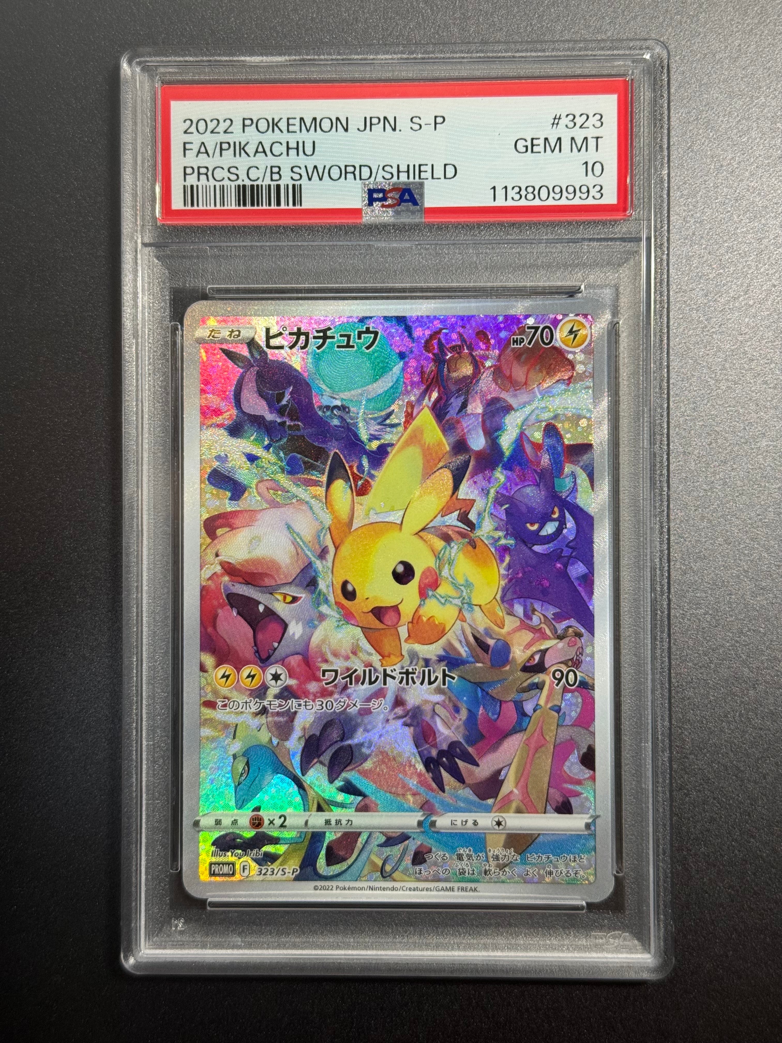 ピカチュウ: プロモ[323 S-P](プロモーションカード「プレシャス コレクターボックス ソード&シールド」)