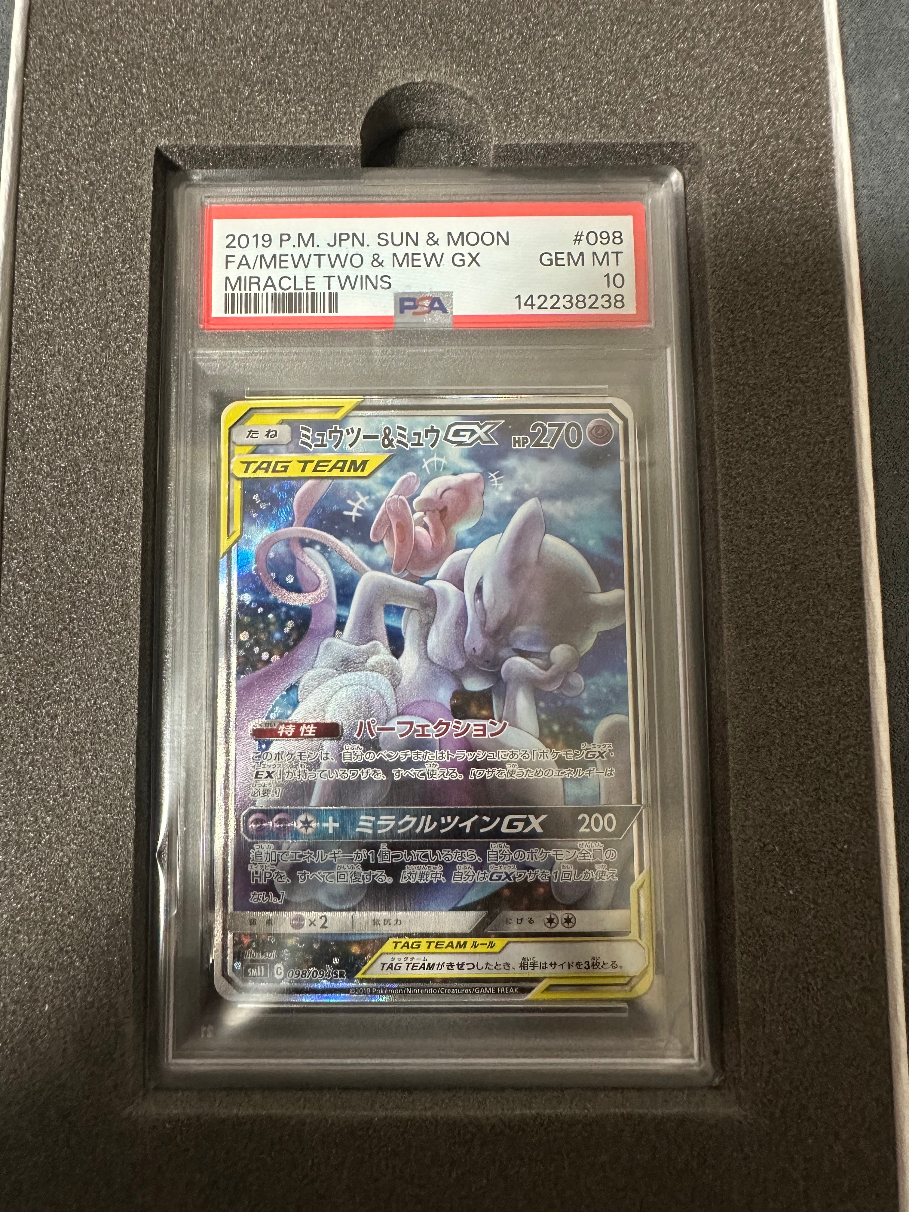 ミュウツー&ミュウGX SR: SA[SM11 098/094](拡張パック「ミラクル