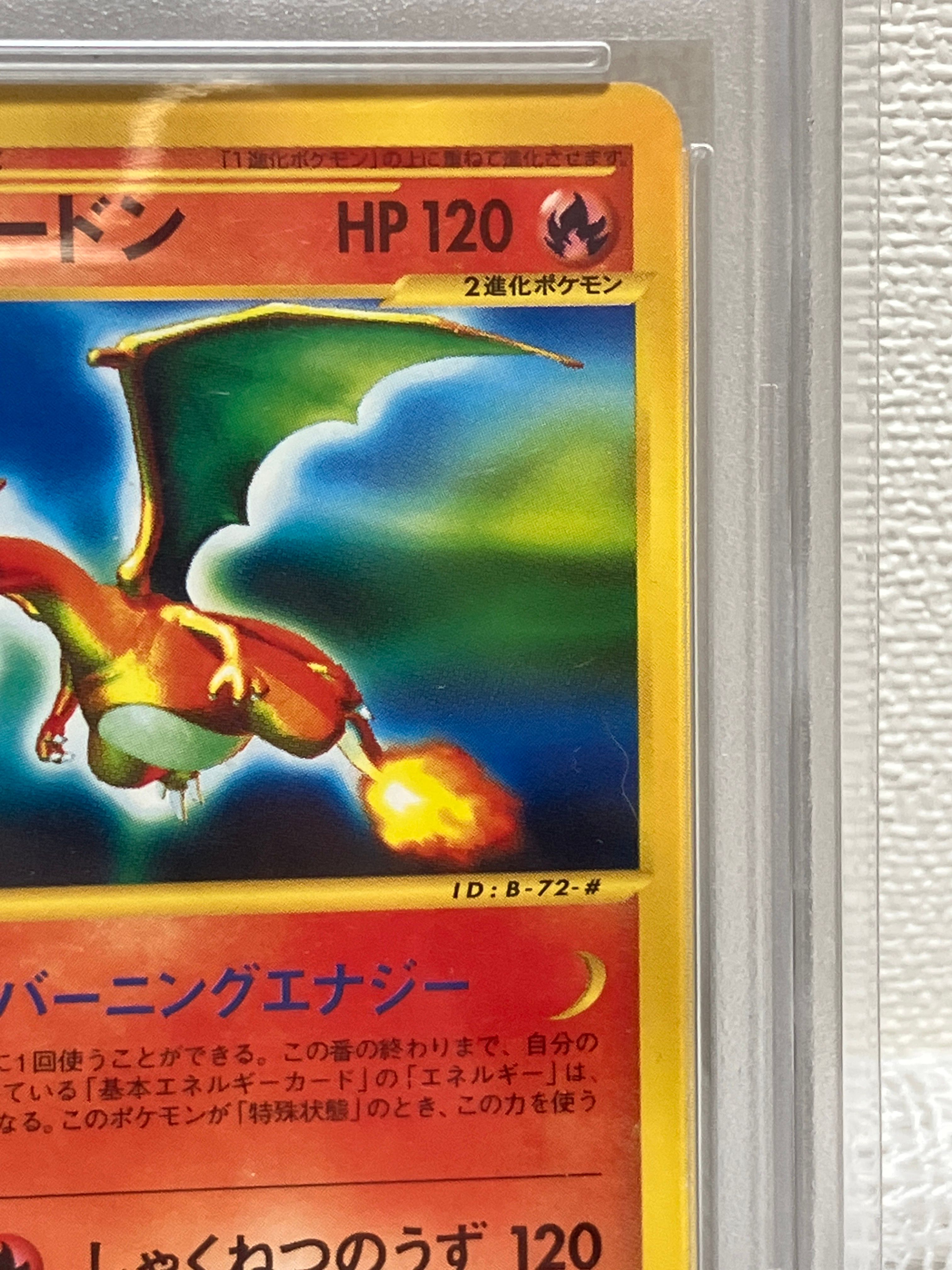 PSA8以下】リザードン ☆ :1ED [e1 071/128](ポケモンカードe 第1弾