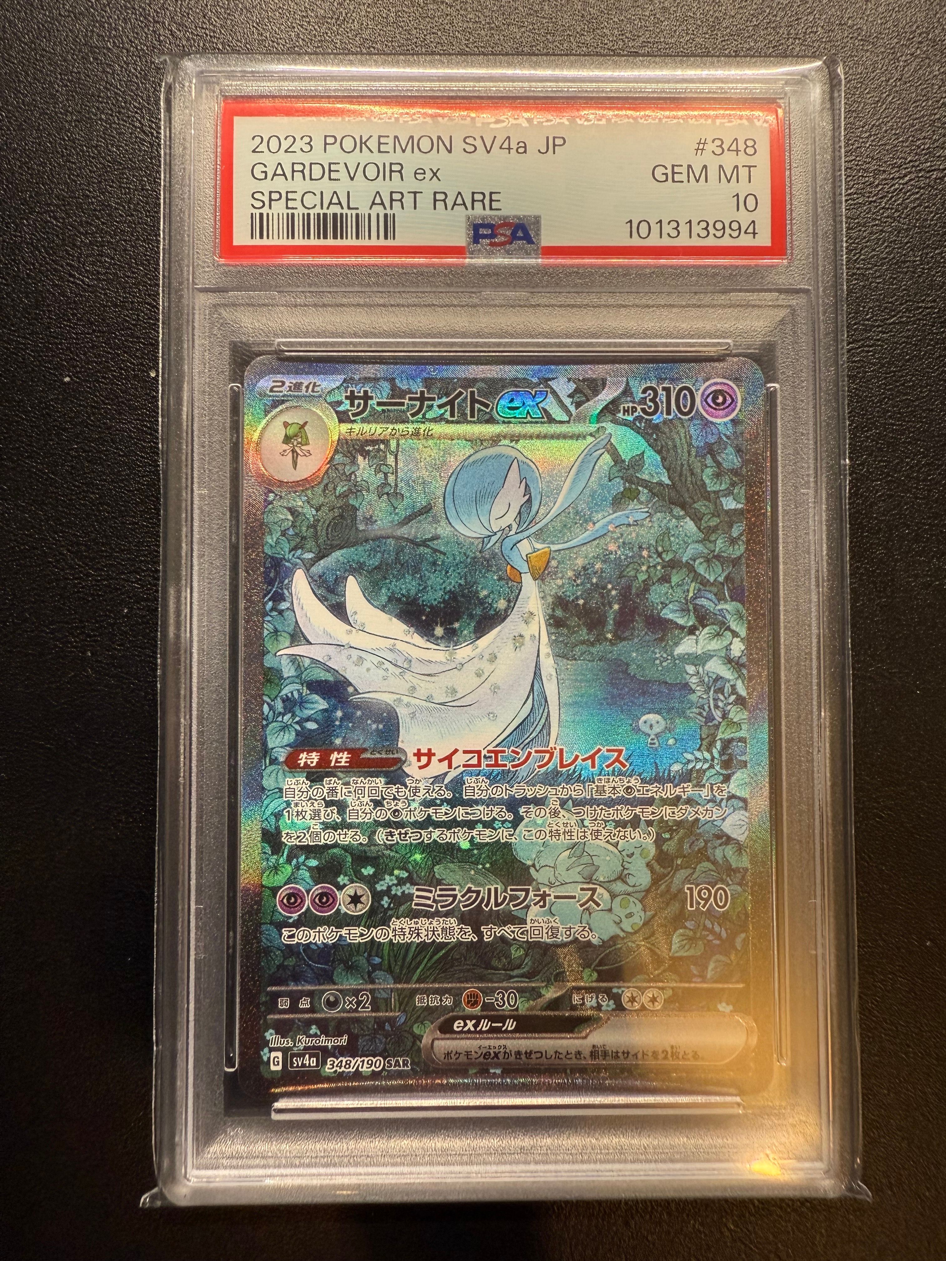 サーナイトex SAR [SV4a 348/190](ハイクラスパック「シャイニートレジャーex」)