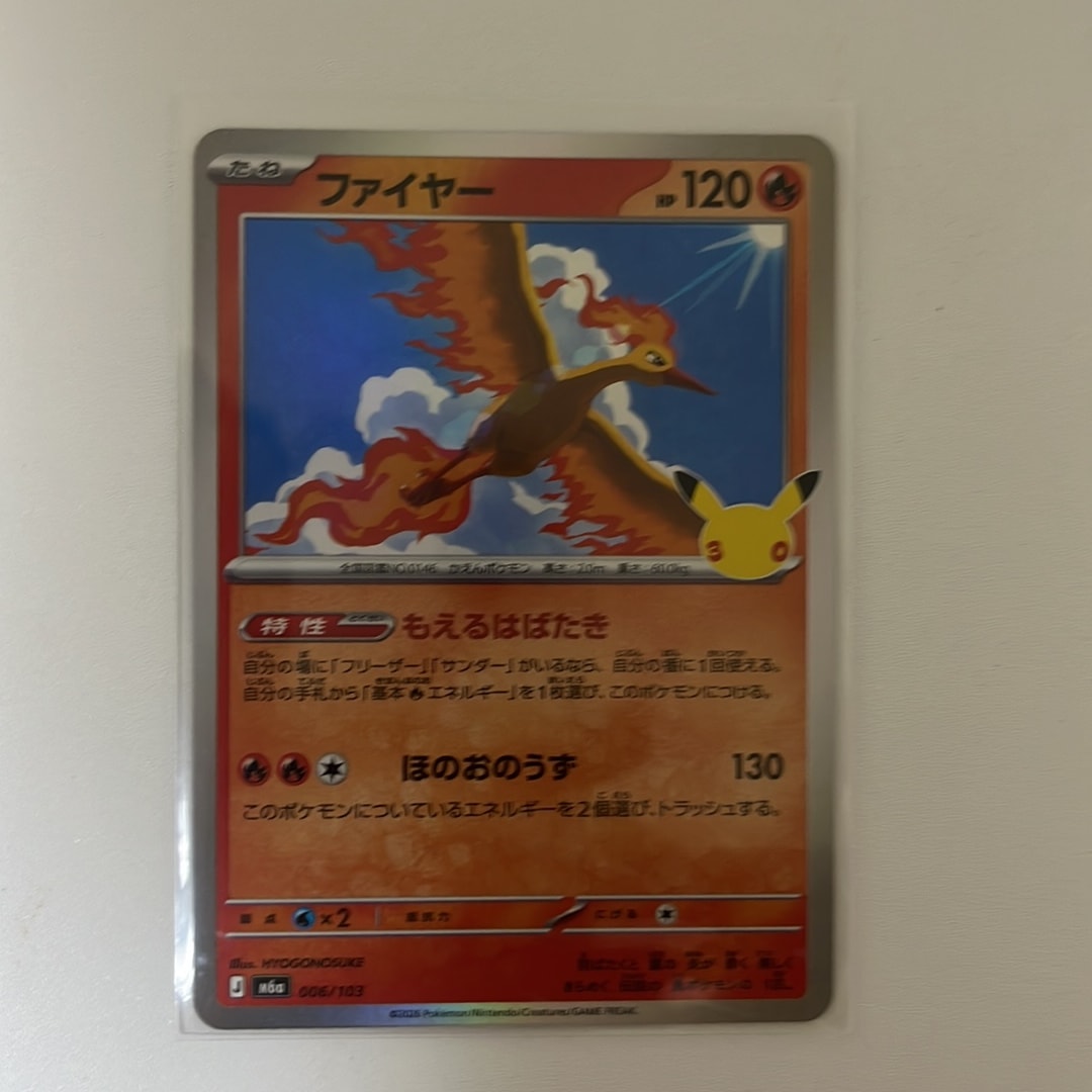 ファイヤー [M6a 006/103](拡張パック「30th CELEBRATION」)