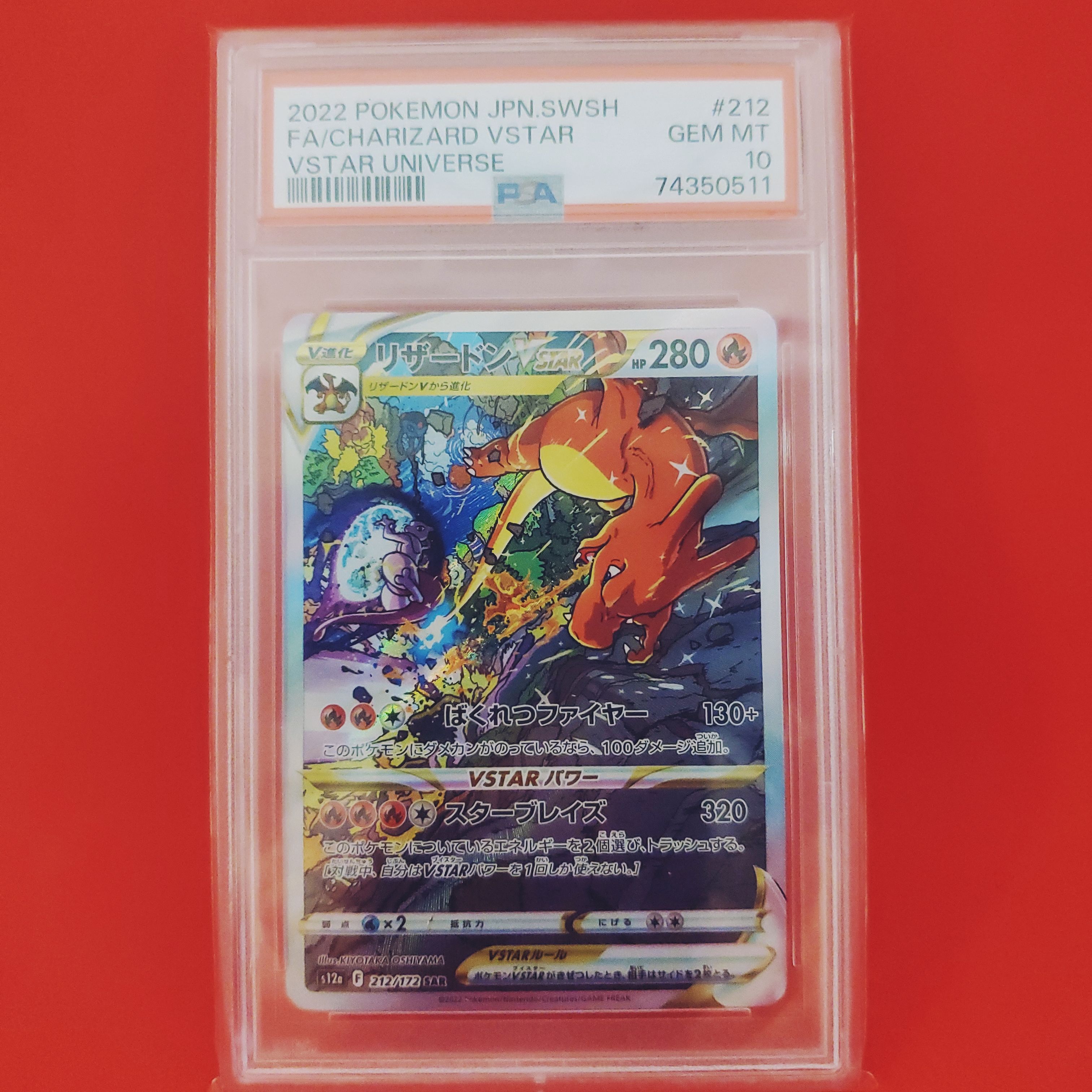 リザードンVSTAR SAR[s12a 212/172](ハイクラスパック「VSTARユニバース」)